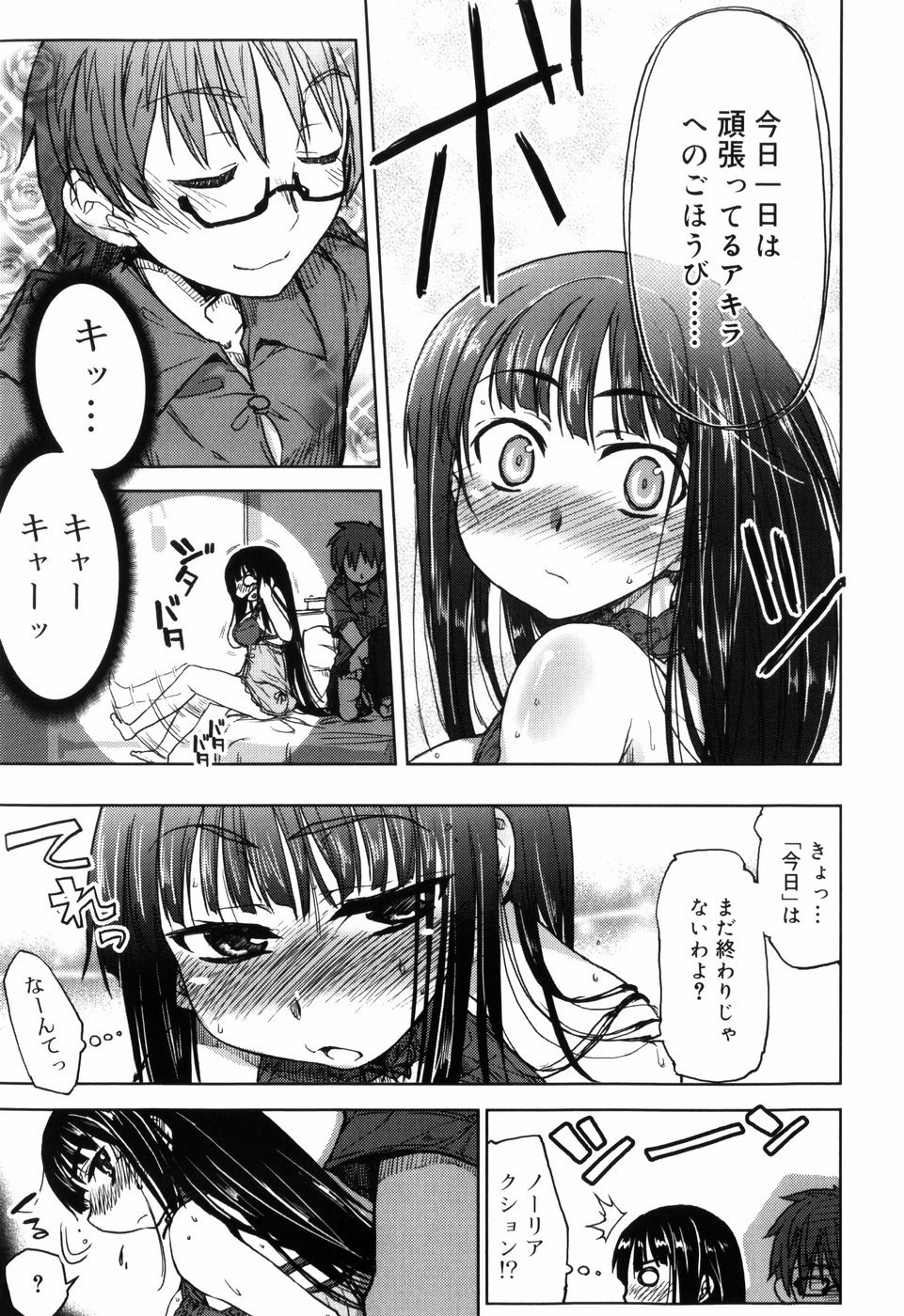 【エロ漫画】【エロ漫画】受験勉強を頑張っているご褒美に彼氏とラブホデートにやって来てイチャラブエッチしまくる美少女JK【有馬侭：スキップステップえすけーぷ】