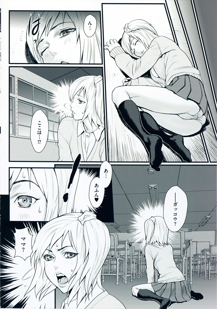 【エロ漫画】【エロ漫画】娘に睡眠薬を飲ませた巨乳母親…教室で黒人男性と乱交していると娘が目を覚ます！【戦闘的越中：淫密学園 FILE05　母娘姦！推薦試験】