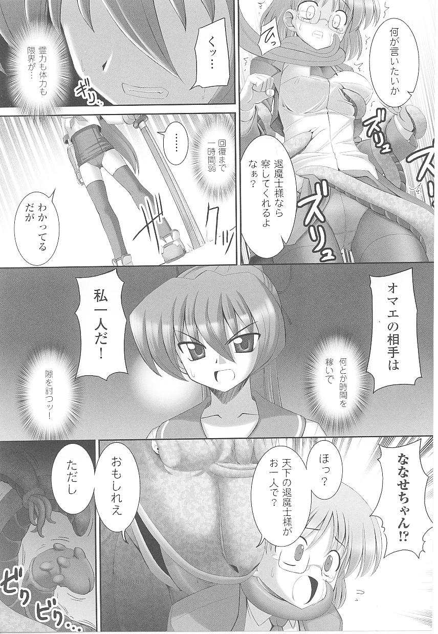 【エロ漫画】【エロ漫画】敵につかまり触手責めでメス堕ちしてまった退魔師…バックで生ハメ中出しセックスで犯されちゃう【無望菜志：スク水退魔師ななせ】