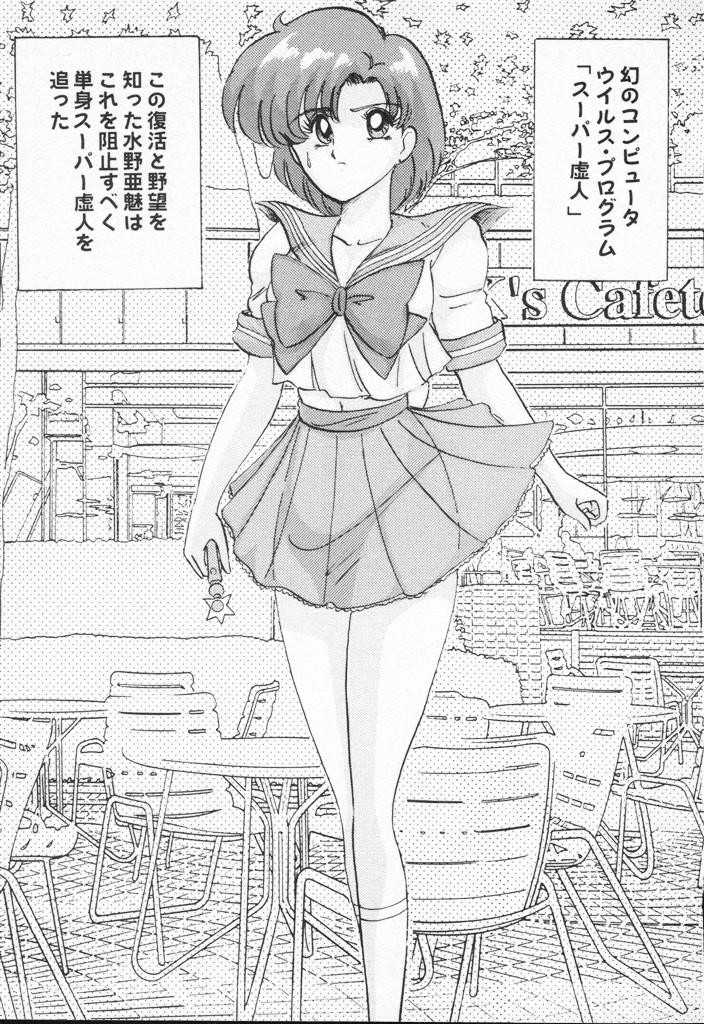 【エロ漫画】【エロ漫画】全裸で拘束されて犯されちゃう美少女戦士…バックや騎乗位で生ハメ中出しレイプで絶頂アクメ堕ちしちゃう【上藤政樹：美少女戦士聖ーラー麻ーキュリー】