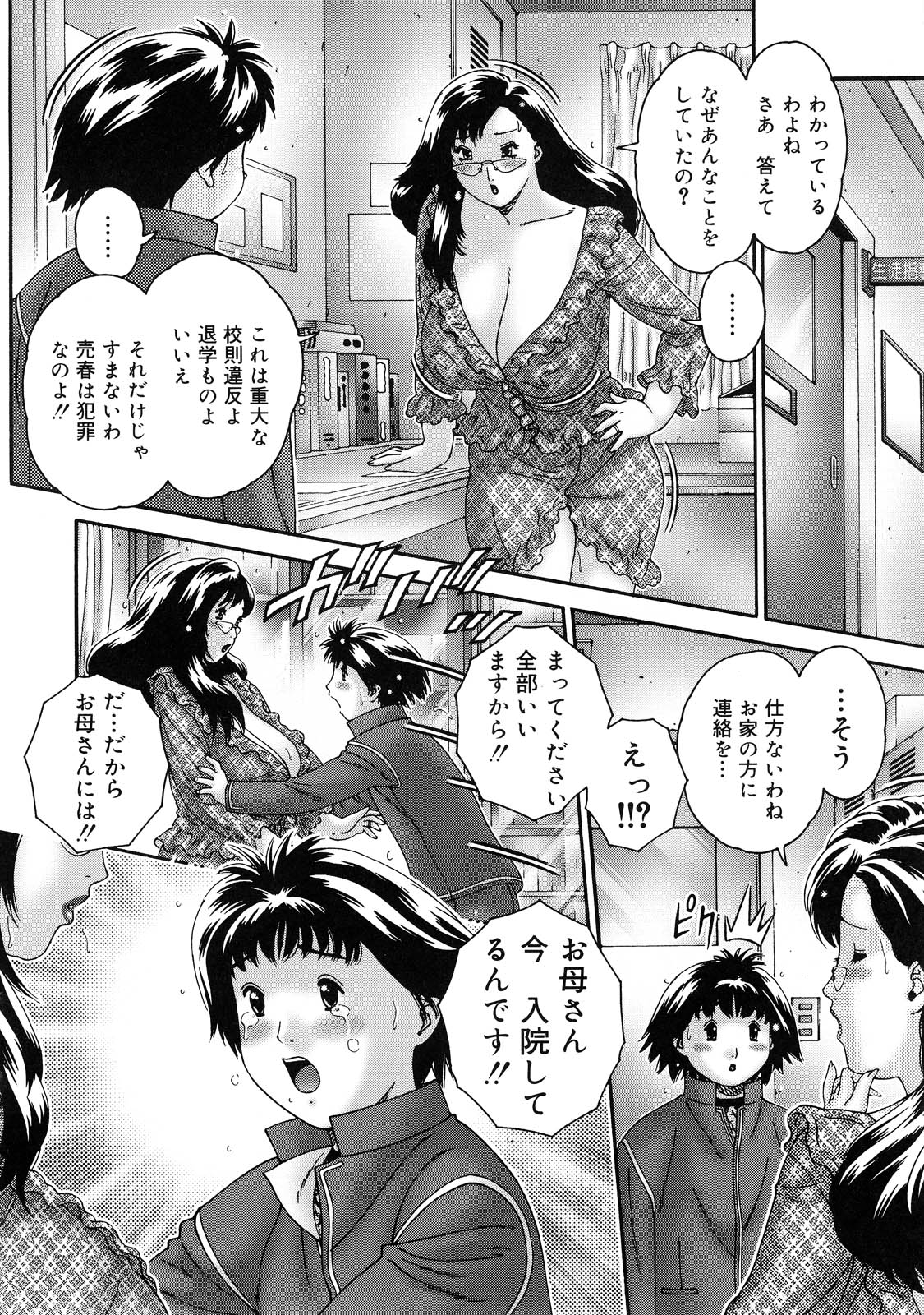 【エロ漫画】【エロ漫画】生徒と一線を越えてしまったムチムチな女教師…彼を見て身体がうずいてしまう淫乱女になってしまい彼を誘惑して生ハメ絶頂イキしちゃう【祭野薙刀：迷わせる子羊】