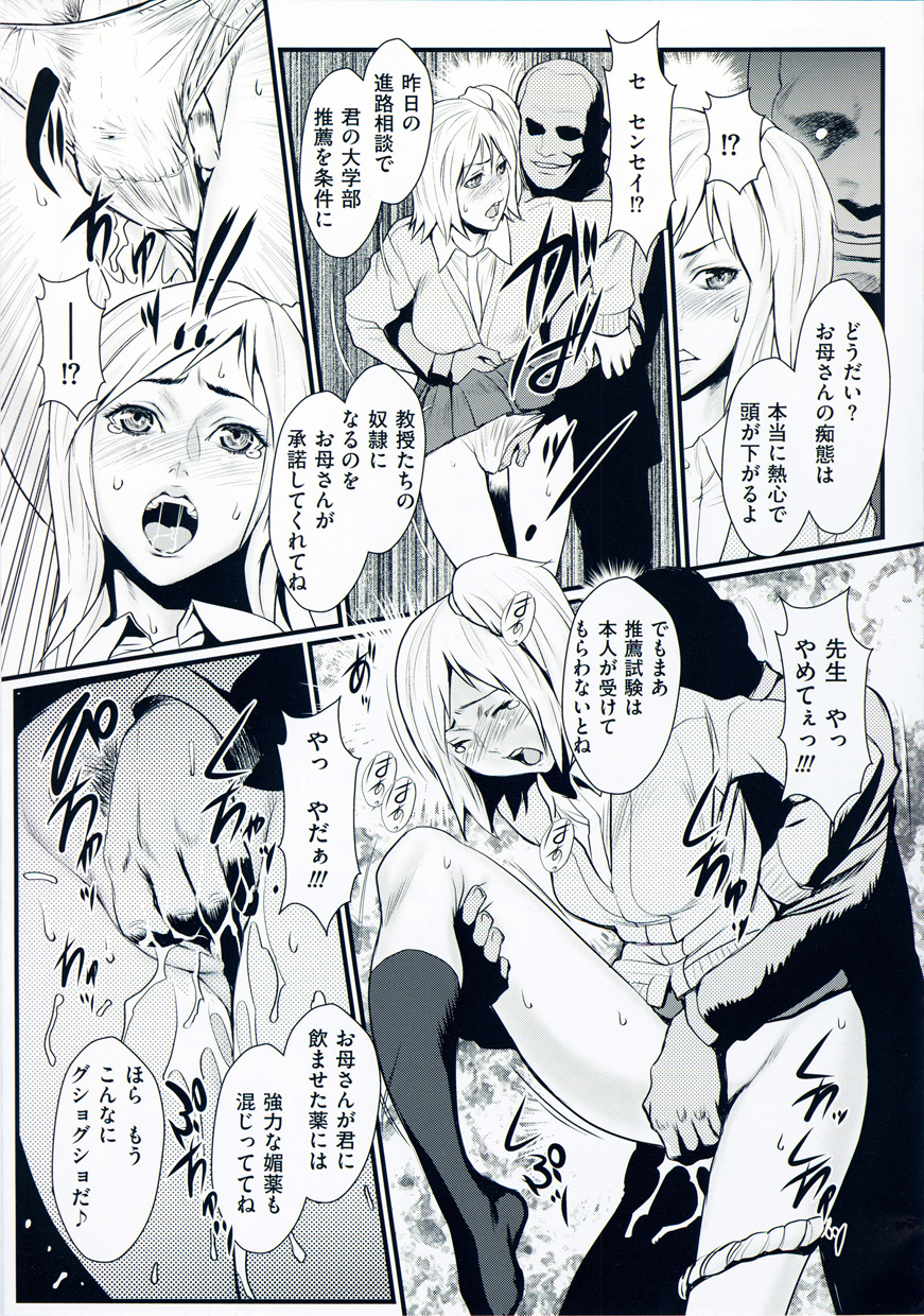 【エロ漫画】【エロ漫画】娘に睡眠薬を飲ませた巨乳母親…教室で黒人男性と乱交していると娘が目を覚ます！【戦闘的越中：淫密学園 FILE05　母娘姦！推薦試験】