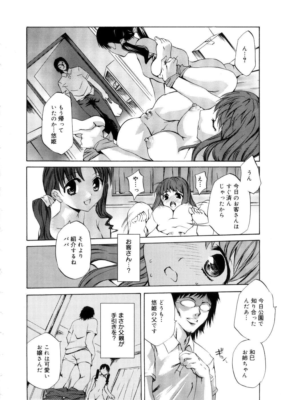 【エロ漫画】【エロ漫画】公園で援助交際する少女のアナルセックスを見てしまった女は堪らずアナニーしちゃう。少女にアナニーがバレ自宅にお持ち帰りされ少女の父親に犯されちゃう【えむあ：Child type】