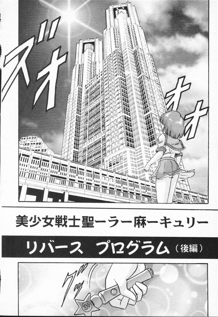 【エロ漫画】【エロ漫画】全裸で拘束されて犯されちゃう美少女戦士…バックや騎乗位で生ハメ中出しレイプで絶頂アクメ堕ちしちゃう【上藤政樹：美少女戦士聖ーラー麻ーキュリー】
