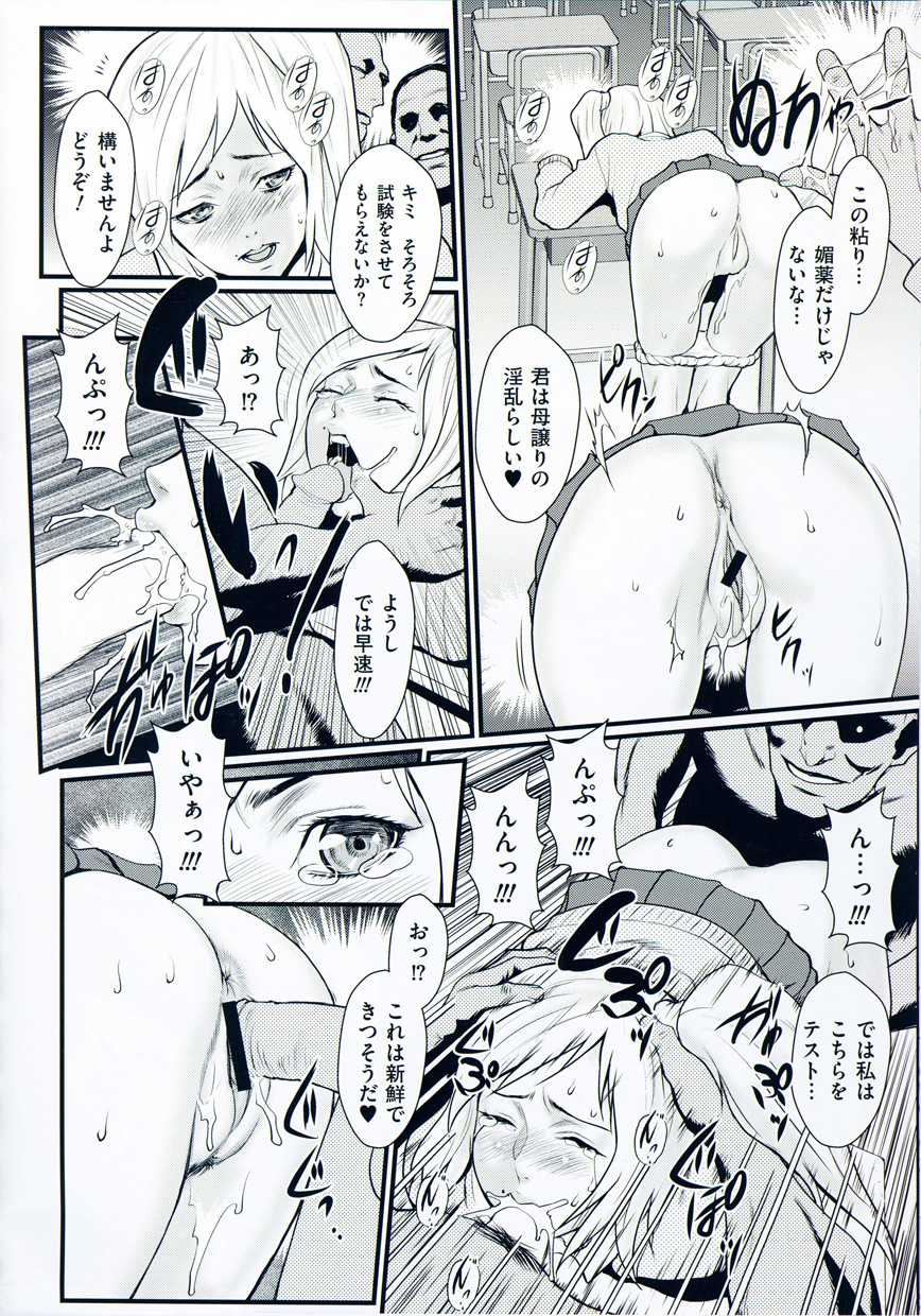 【エロ漫画】【エロ漫画】娘に睡眠薬を飲ませた巨乳母親…教室で黒人男性と乱交していると娘が目を覚ます！【戦闘的越中：淫密学園 FILE05　母娘姦！推薦試験】
