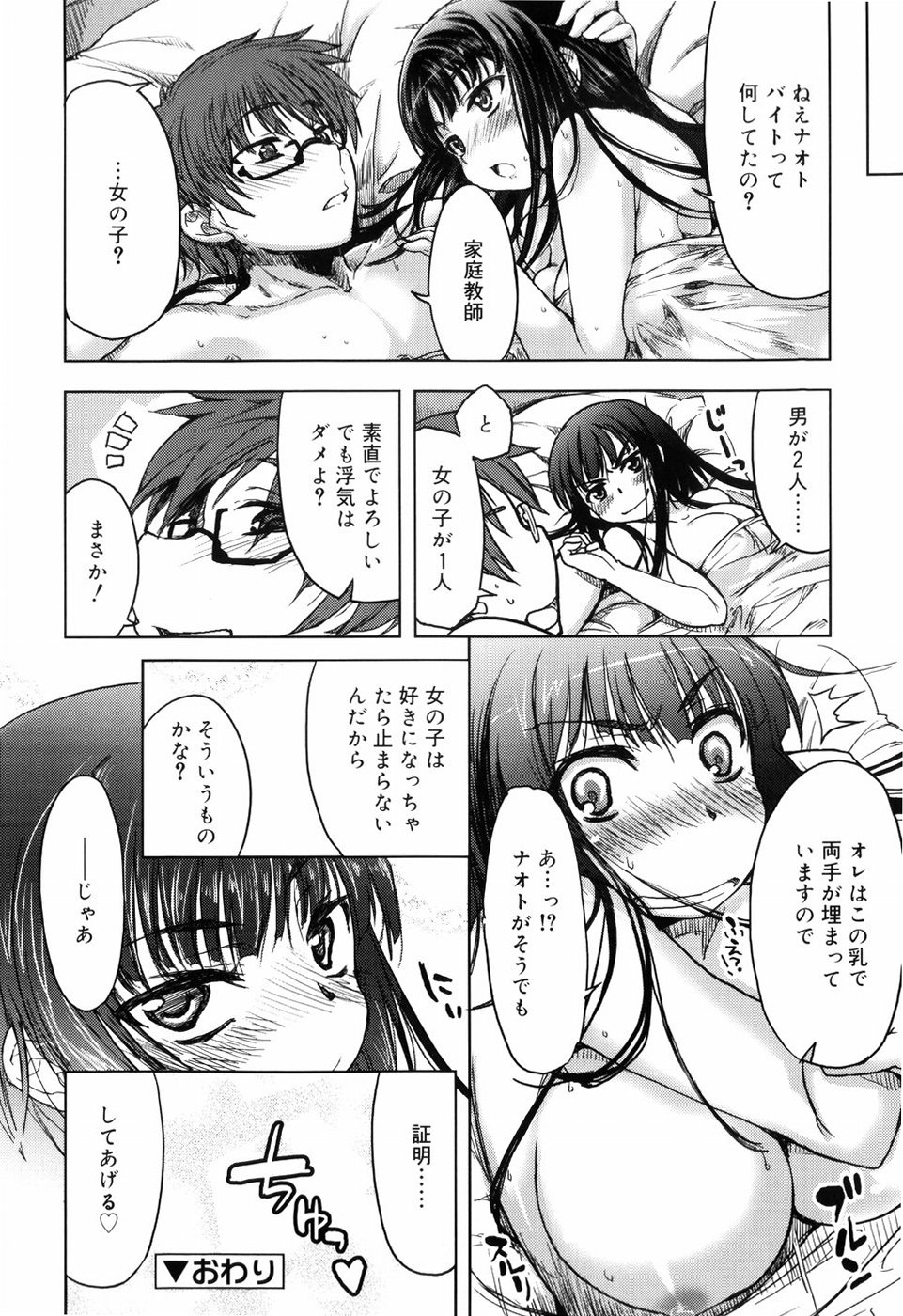 【エロ漫画】【エロ漫画】受験勉強を頑張っているご褒美に彼氏とラブホデートにやって来てイチャラブエッチしまくる美少女JK【有馬侭：スキップステップえすけーぷ】