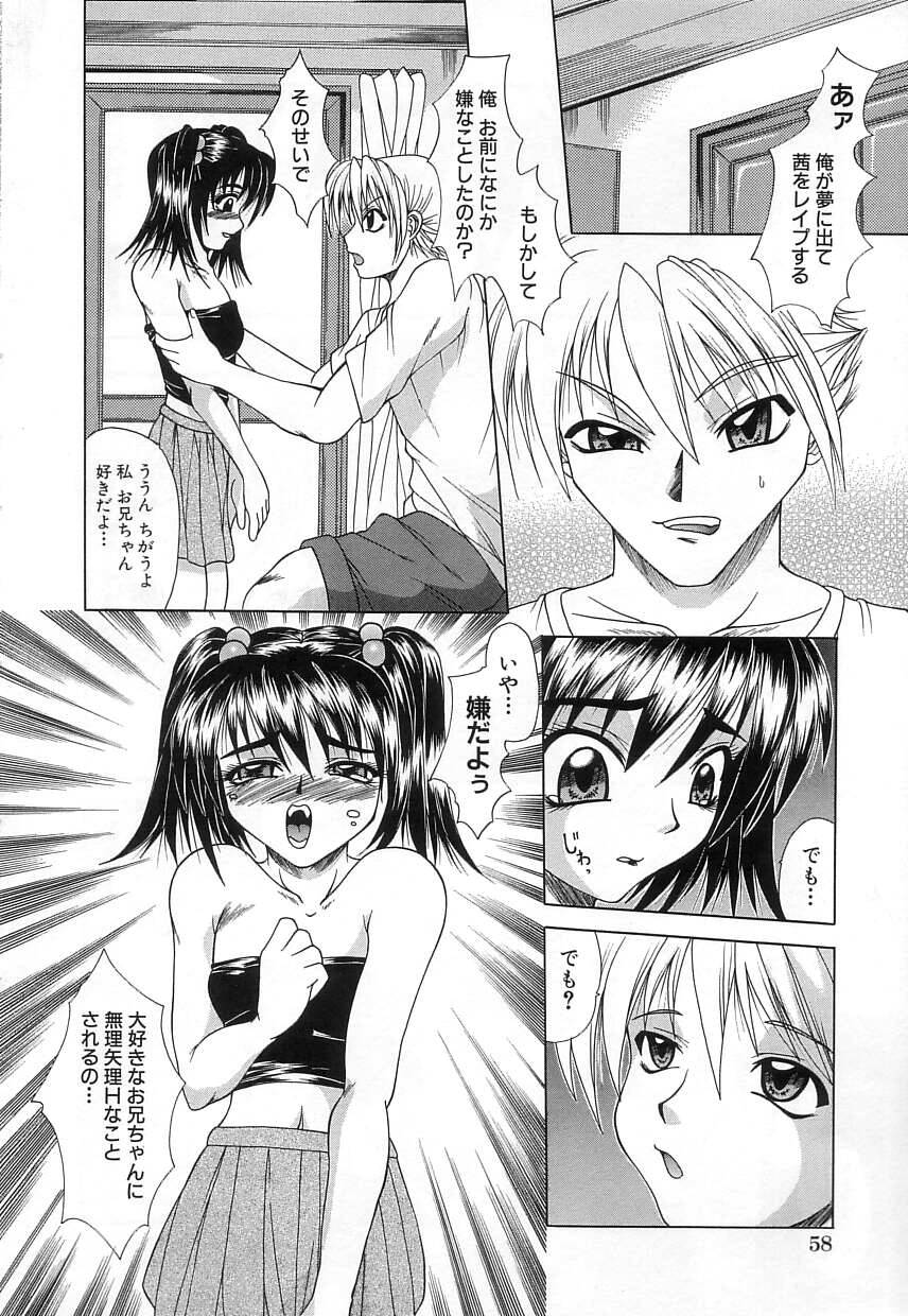【エロ漫画】【エロ漫画】ド変態な兄に犯されちゃうロリ妹…手マンや騎乗位で生ハメ中出しい近親相姦セックスしちゃう【海原港：夢とイチゴミルク】