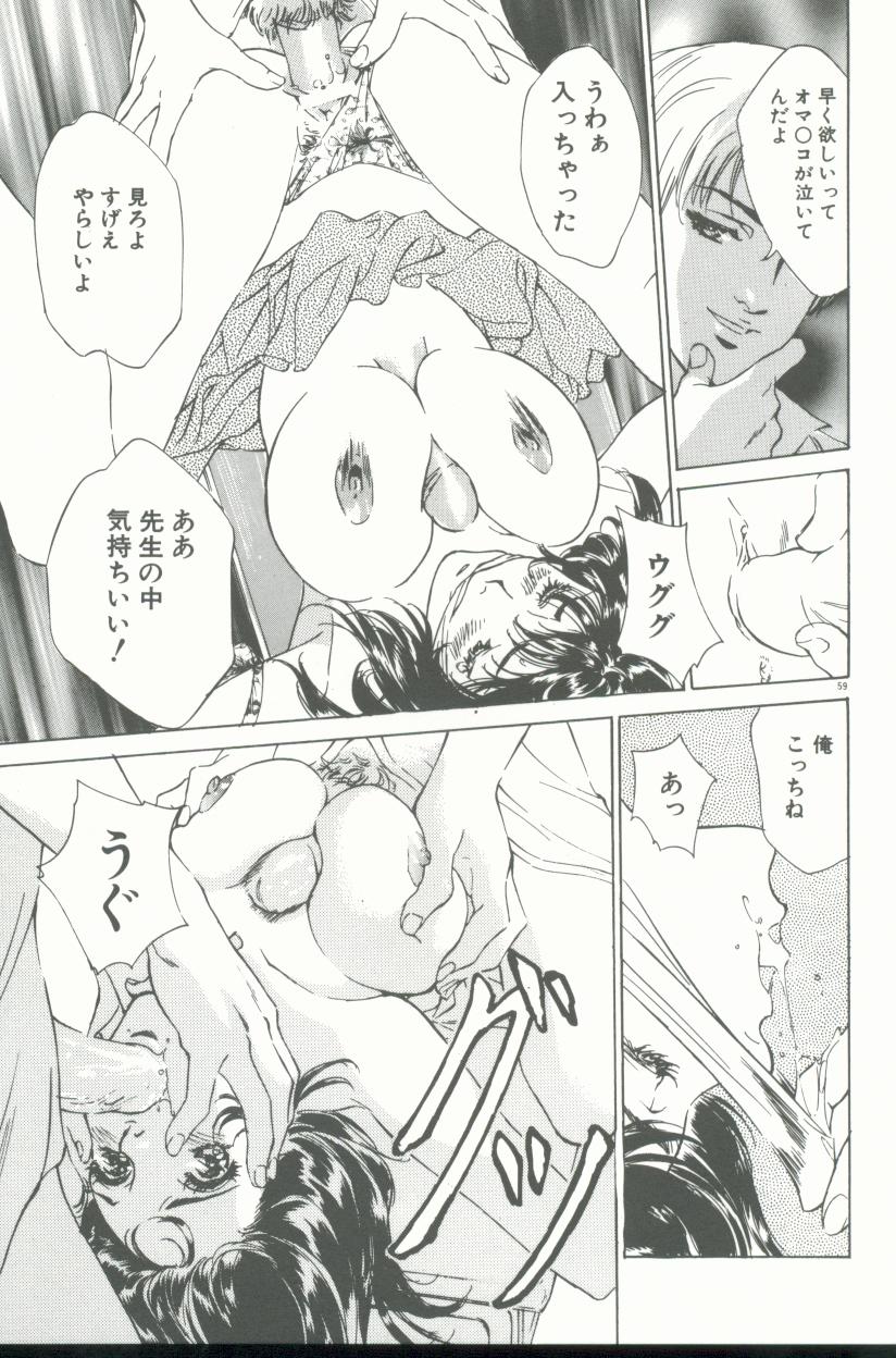 【エロ漫画】【エロ漫画】襲われちゃうかわいそうで無垢で先生の美女…集団レイプでド変態なトロ顔に快楽堕ちしちゃう！【八月薫：めだかの学校】