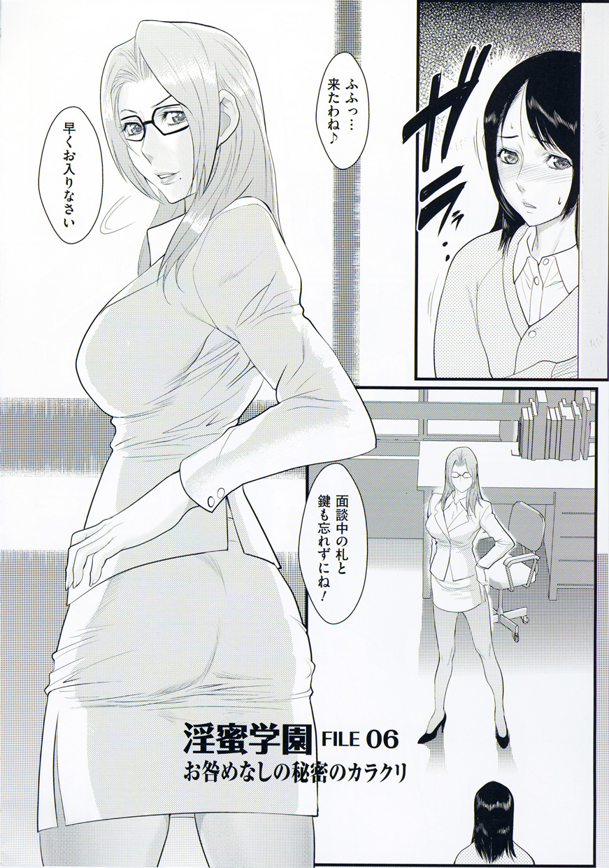 【エロ漫画】【エロ漫画】緊張した面持ちで生徒指導室に入る巨乳JK…中で待っていたメガネ女教師に言われた通りバイブを挿入していた！【戦闘的越中：淫蜜学園 】