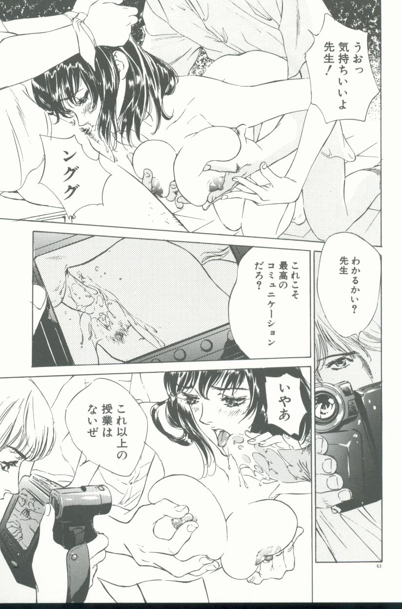 【エロ漫画】【エロ漫画】襲われちゃうかわいそうで無垢で先生の美女…集団レイプでド変態なトロ顔に快楽堕ちしちゃう！【八月薫：めだかの学校】