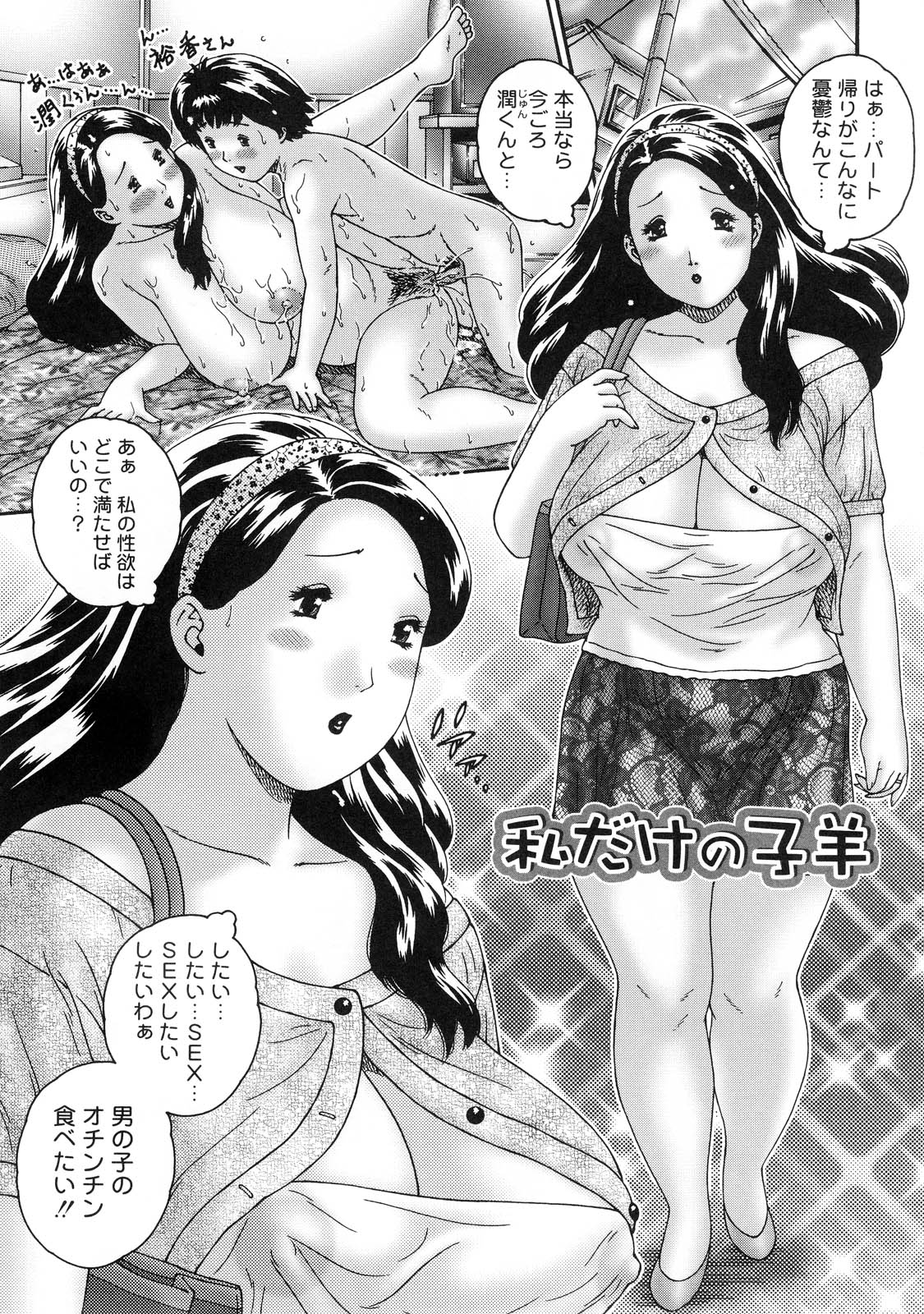 【エロ漫画】【エロ漫画】友達の女の子を誘い裸でイチャイチャしている息子を誘惑しちゃう母親…手コキやフェラをして生挿入させて近親相姦で中出し筆下ろししちゃう【祭野薙刀：私だけの子羊】