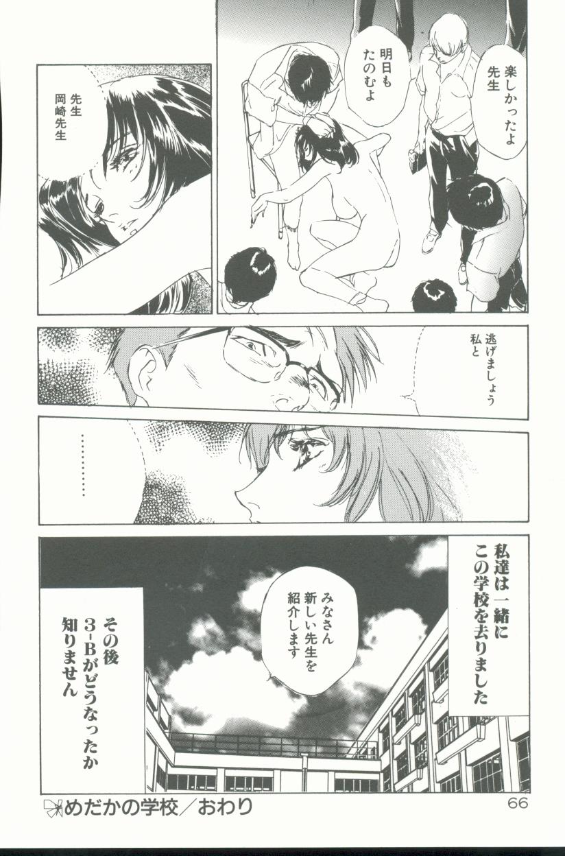 【エロ漫画】【エロ漫画】襲われちゃうかわいそうで無垢で先生の美女…集団レイプでド変態なトロ顔に快楽堕ちしちゃう！【八月薫：めだかの学校】