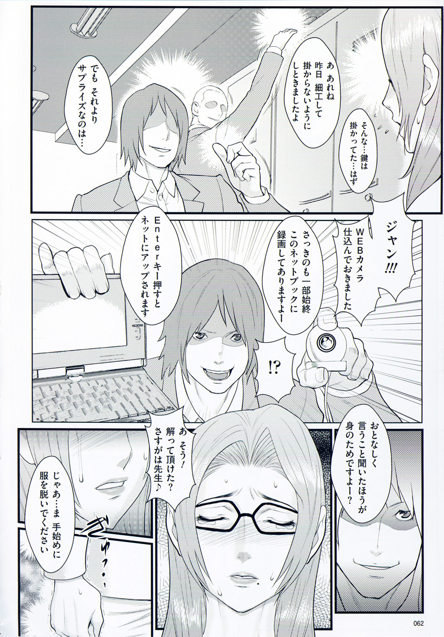 【エロ漫画】【エロ漫画】緊張した面持ちで生徒指導室に入る巨乳JK…中で待っていたメガネ女教師に言われた通りバイブを挿入していた！【戦闘的越中：淫蜜学園 】