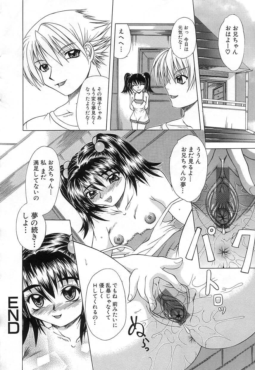【エロ漫画】【エロ漫画】ド変態な兄に犯されちゃうロリ妹…手マンや騎乗位で生ハメ中出しい近親相姦セックスしちゃう【海原港：夢とイチゴミルク】