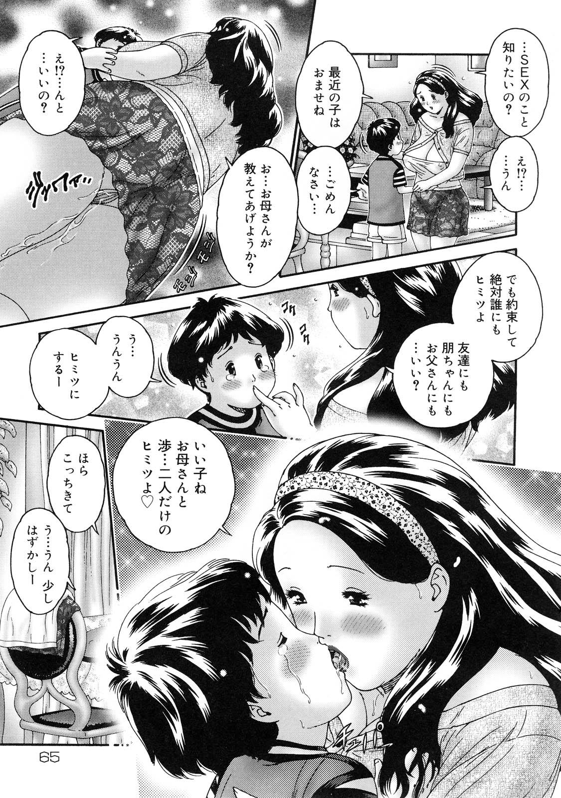 【エロ漫画】【エロ漫画】友達の女の子を誘い裸でイチャイチャしている息子を誘惑しちゃう母親…手コキやフェラをして生挿入させて近親相姦で中出し筆下ろししちゃう【祭野薙刀：私だけの子羊】