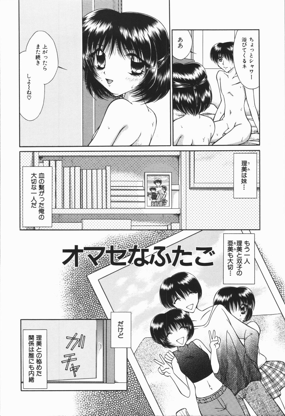 【エロ漫画】【エロ漫画】兄に調教されちゃう無垢な双子の妹…ご奉仕フェラをして生ハメ中出しセックスで近親相姦で３Pしちゃう【kanju：オマセなふたご】