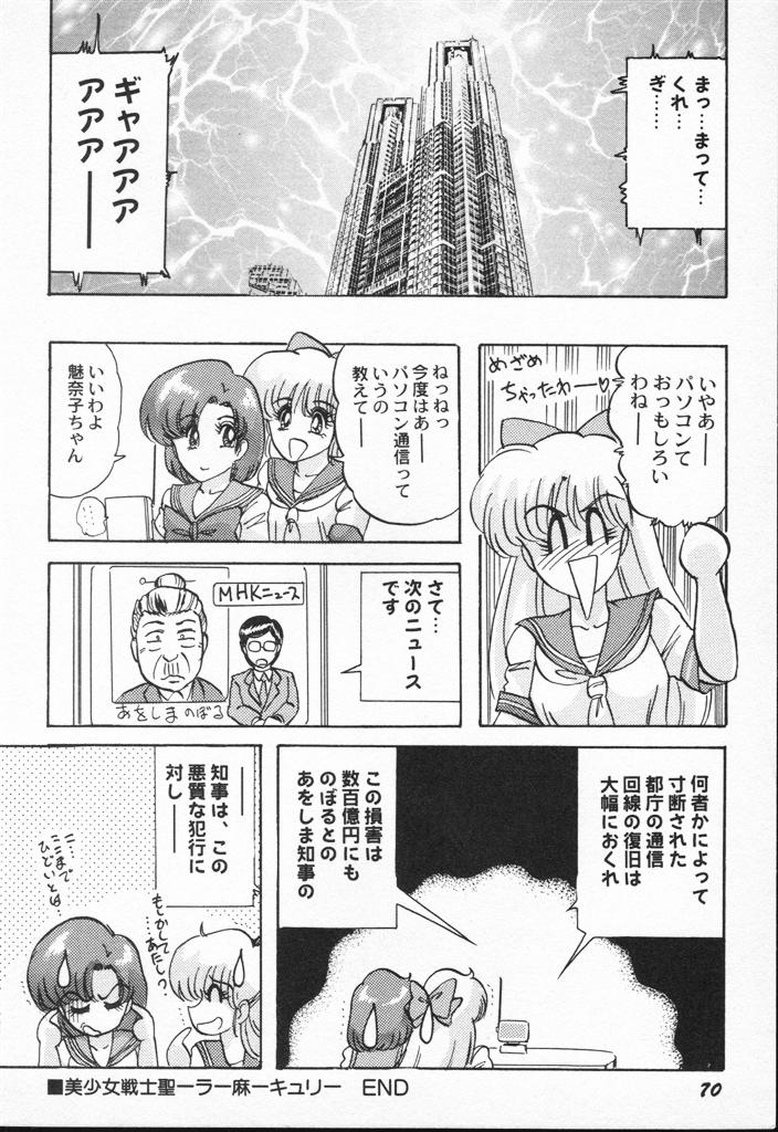 【エロ漫画】【エロ漫画】全裸で拘束されて犯されちゃう美少女戦士…バックや騎乗位で生ハメ中出しレイプで絶頂アクメ堕ちしちゃう【上藤政樹：美少女戦士聖ーラー麻ーキュリー】