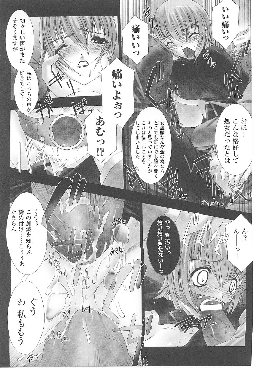 【エロ漫画】【エロ漫画】囚われの身になり拘束レイプされちゃう女盗賊…手マンやおっぱい揉みをされて生ハメ中出しセックスしちゃう【アンソロジー：The Midnight Heart】