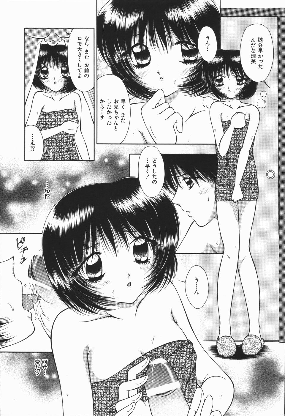 【エロ漫画】【エロ漫画】兄に調教されちゃう無垢な双子の妹…ご奉仕フェラをして生ハメ中出しセックスで近親相姦で３Pしちゃう【kanju：オマセなふたご】