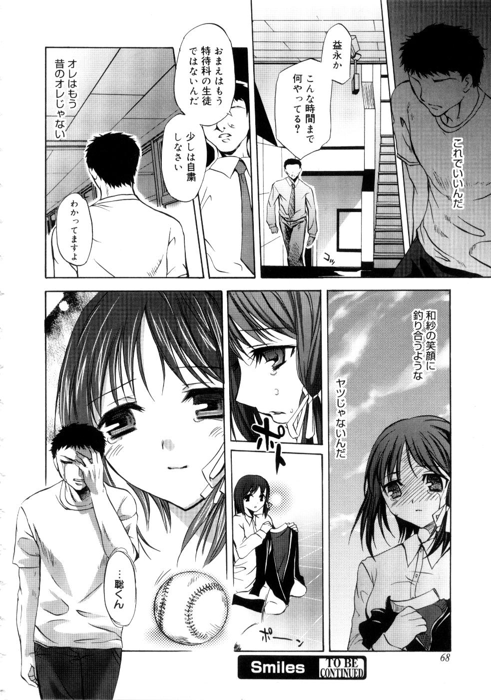 【エロ漫画】【エロ漫画】美少女クラス委員のJK彼女を専用肉便器として扱う男子…野外フェラに食糞プレイに発情した彼女のアナルに大量ザーメンも中出し【えむあ：Smailes】