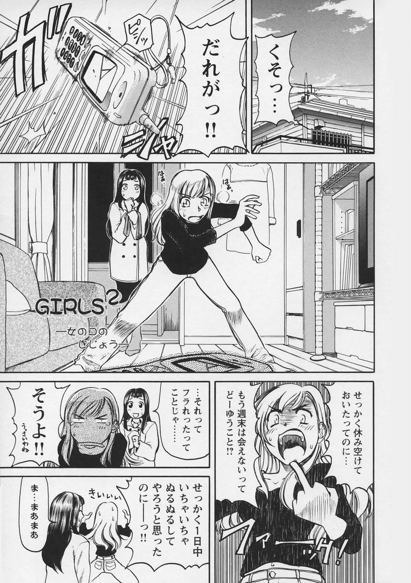 【エロ漫画】【エロ漫画】誘惑してエッチなおねだりしちゃうお姉さん…おっぱい揉みやクンニをして生ハメ中出しいちゃラブセックスしちゃう【羽田としのり：GIRLS２】