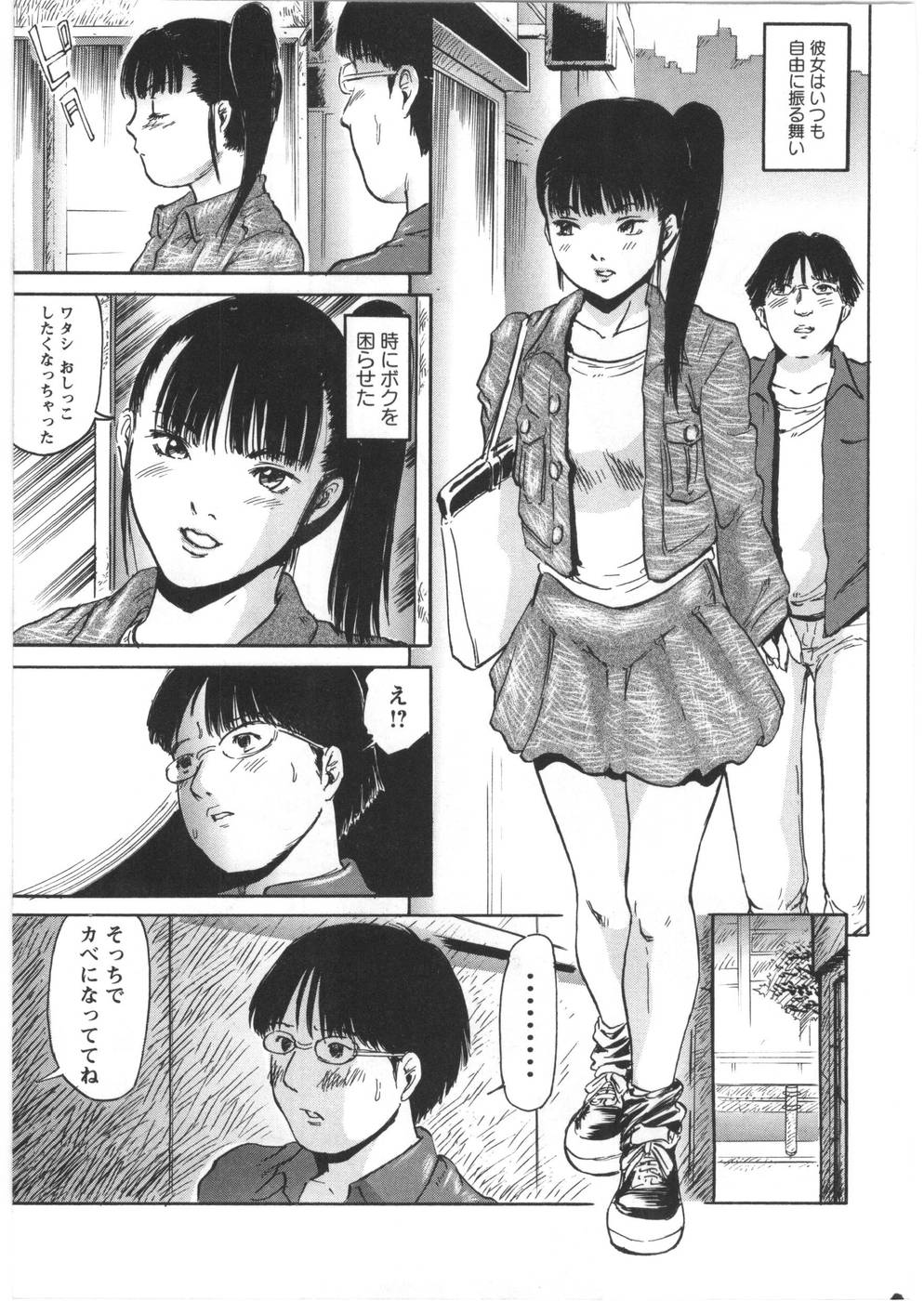 【エロ漫画】【エロ漫画】女子たちにいじめられて股間を晒していた男子に、自分のアソコも見せつける変態美少女JK…毎日手コキやフェラや逆セクハラし続けて仲良くなり、イチャラブ初セックスで種付けアクメ【心島咲：クラスメイト】
