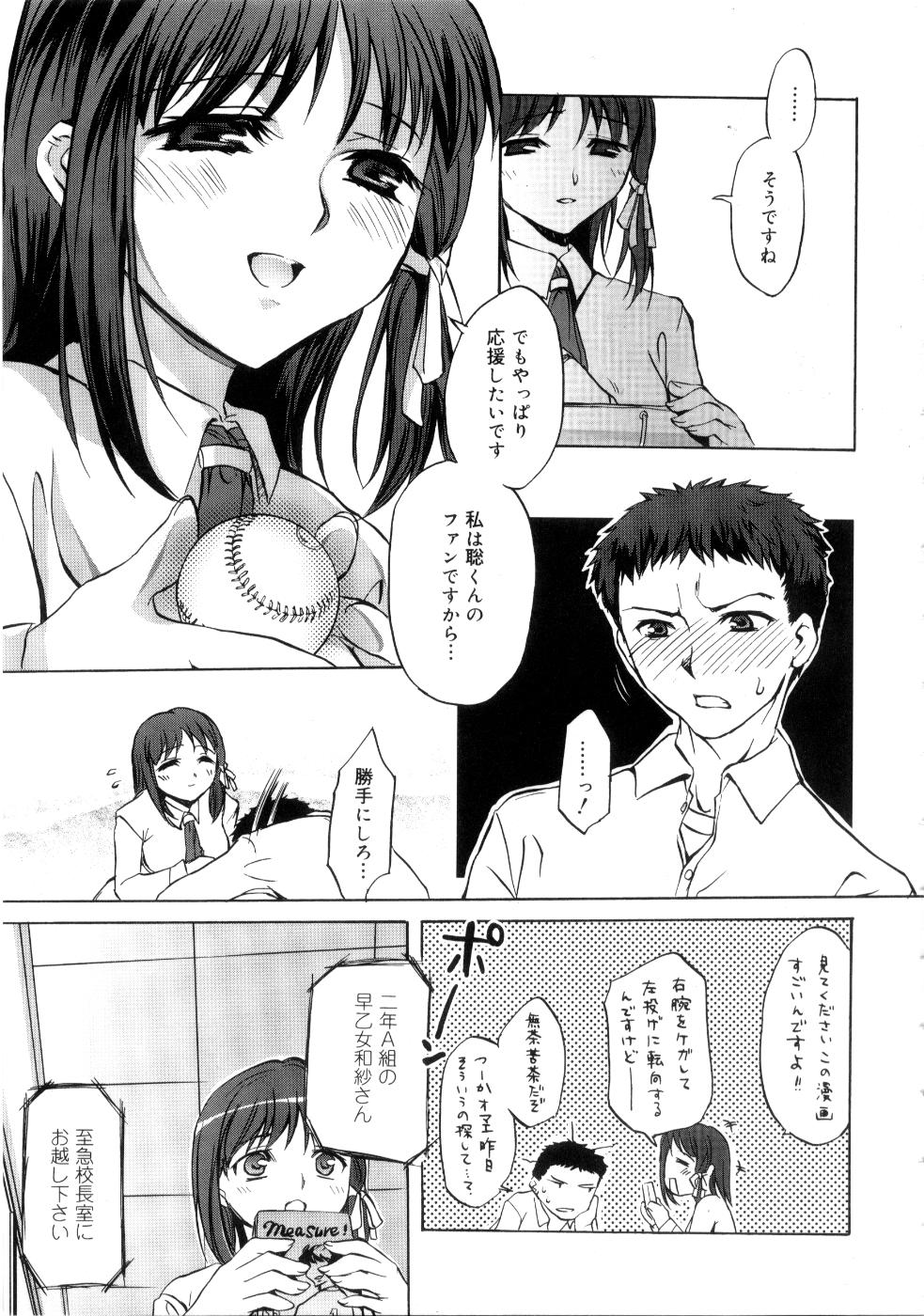【エロ漫画】【エロ漫画】野球部に特待生として入った男が怪我をしてしまって野球を諦めようとしていた時、JKの元カノが好調にブチギレてくれて感動して教室でアナルセックスした【えむあ：Smiles】