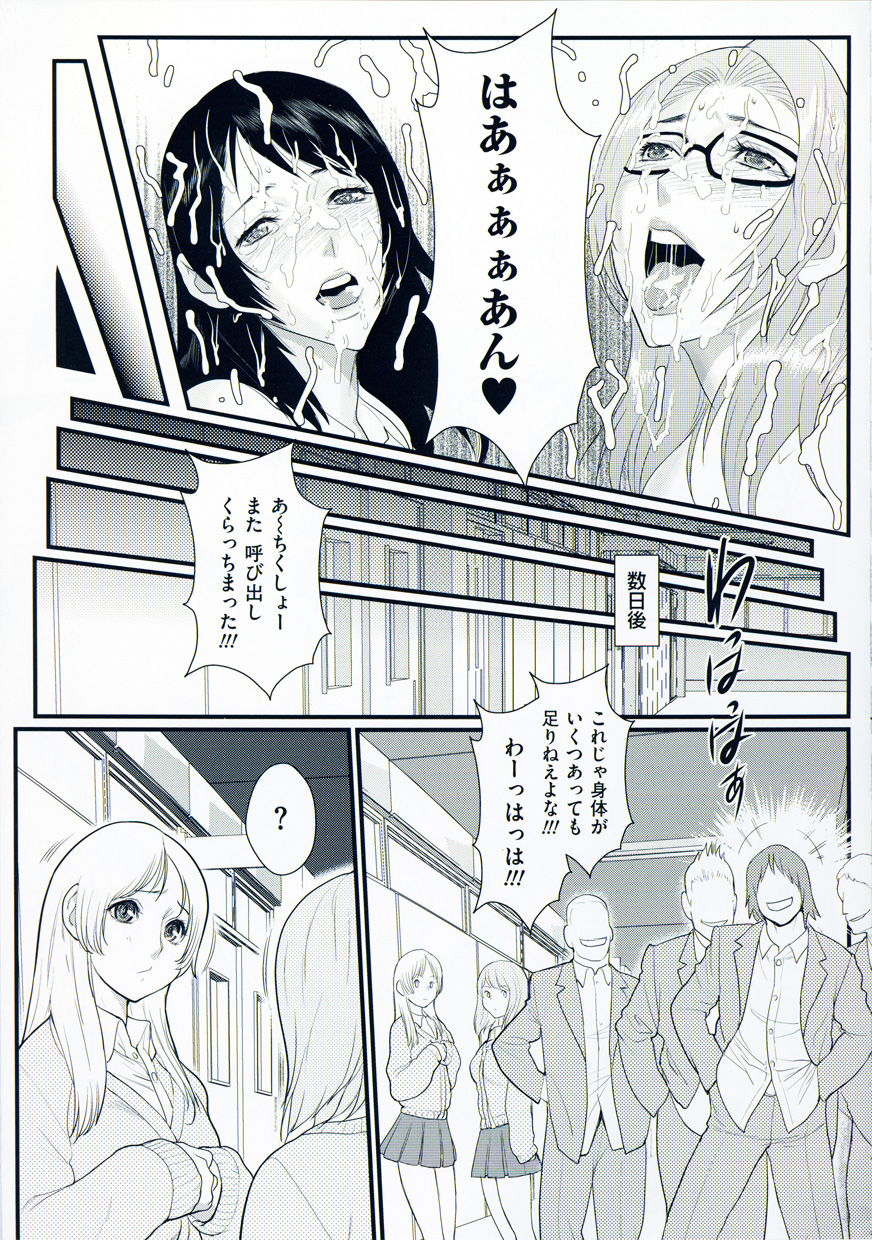 【エロ漫画】【エロ漫画】緊張した面持ちで生徒指導室に入る巨乳JK…中で待っていたメガネ女教師に言われた通りバイブを挿入していた！【戦闘的越中：淫蜜学園 】