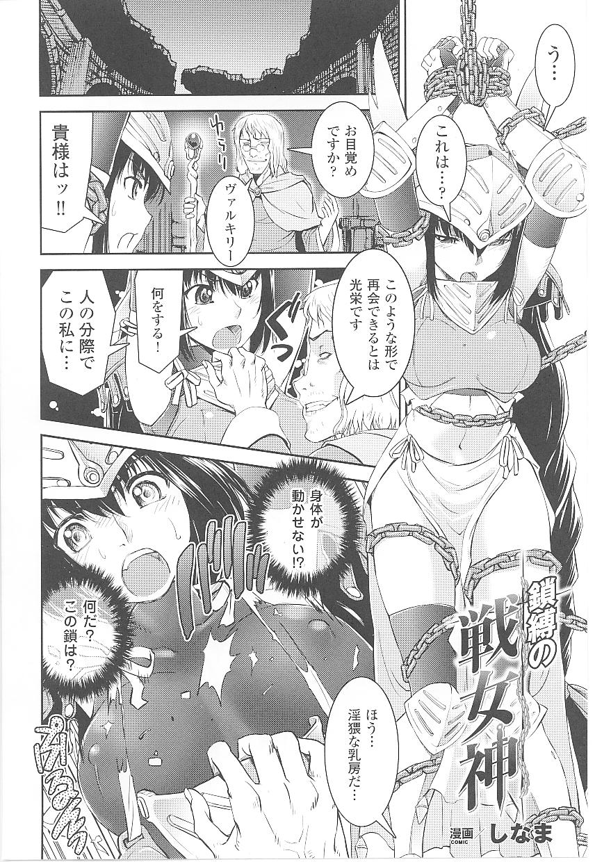 【エロ漫画】【エロ漫画】囚われの身となって陵辱を受ける女戦士…拘束されてやられ放題な彼女は肉便器としてレイプされまくる【しなま：鎖縛の戦女神】