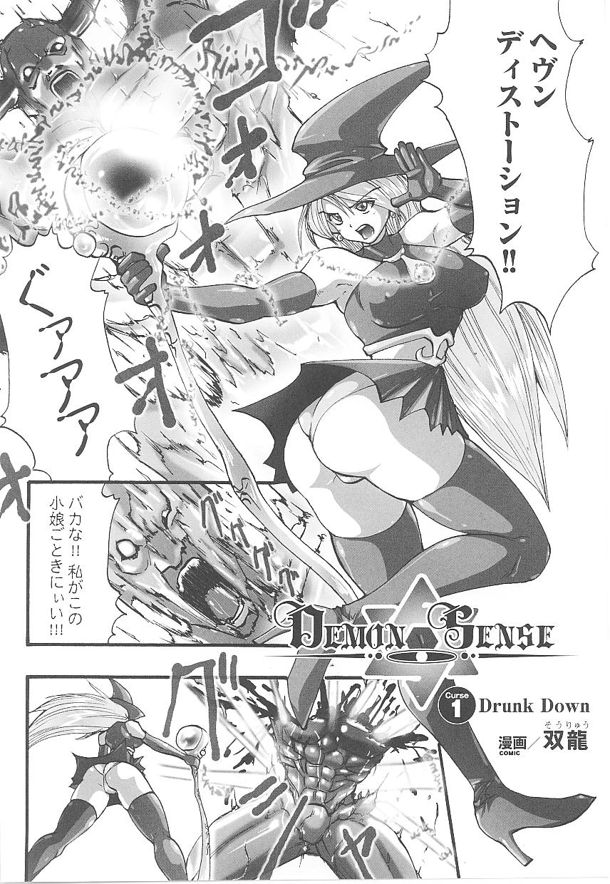 【エロ漫画】【エロ漫画】暴走したデーモンたちに犯されてしまう巨乳魔女娘…呆気なく拘束された彼女は全身を責められて魔力を吸われてしまう【双龍：漆黒の快楽】