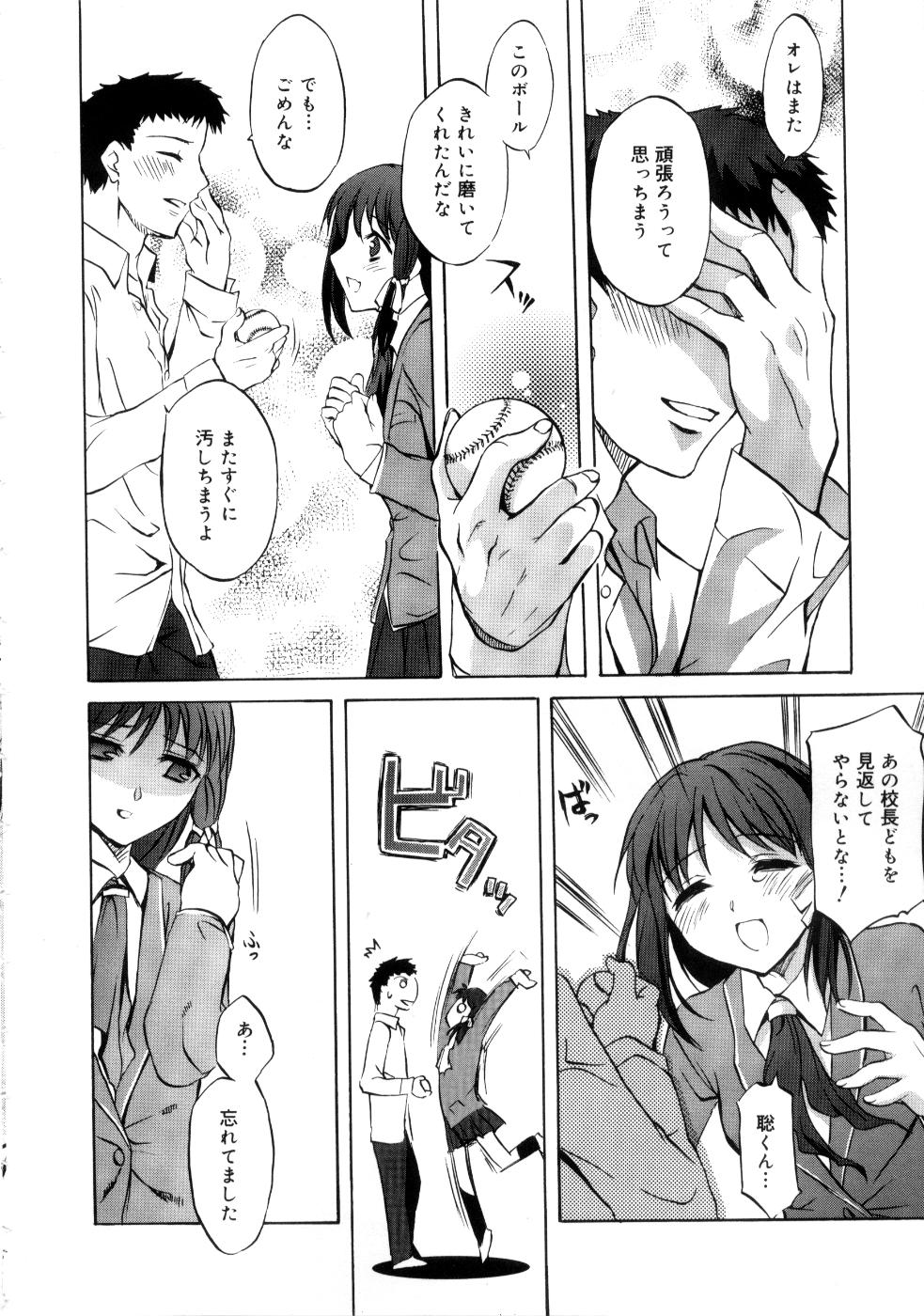 【エロ漫画】【エロ漫画】野球部に特待生として入った男が怪我をしてしまって野球を諦めようとしていた時、JKの元カノが好調にブチギレてくれて感動して教室でアナルセックスした【えむあ：Smiles】
