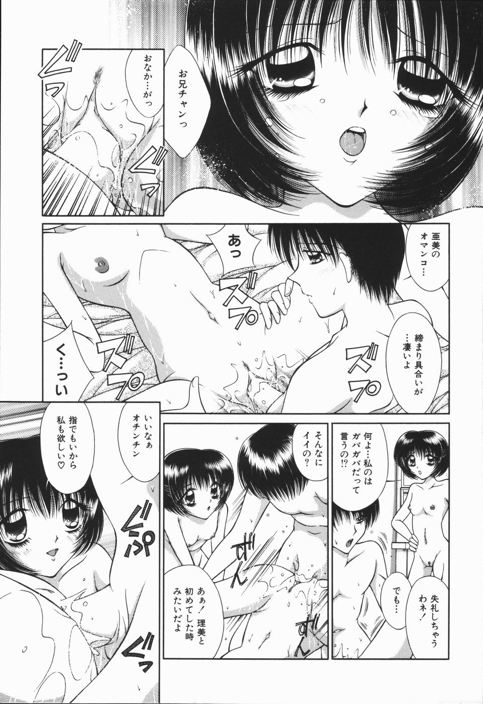 【エロ漫画】【エロ漫画】兄に調教されちゃう無垢な双子の妹…ご奉仕フェラをして生ハメ中出しセックスで近親相姦で３Pしちゃう【kanju：オマセなふたご】