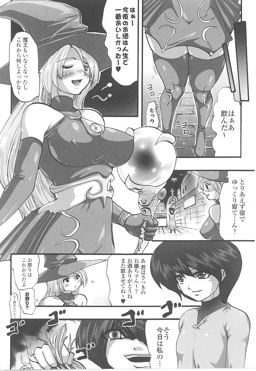 【エロ漫画】【エロ漫画】暴走したデーモンたちに犯されてしまう巨乳魔女娘…呆気なく拘束された彼女は全身を責められて魔力を吸われてしまう【双龍：漆黒の快楽】