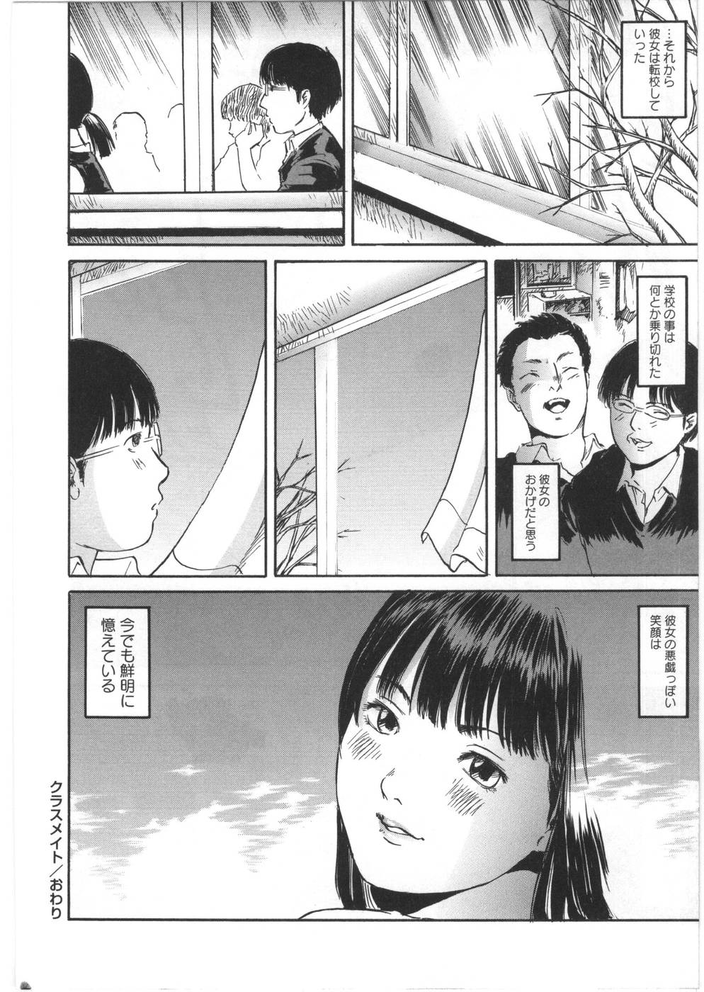 【エロ漫画】【エロ漫画】女子たちにいじめられて股間を晒していた男子に、自分のアソコも見せつける変態美少女JK…毎日手コキやフェラや逆セクハラし続けて仲良くなり、イチャラブ初セックスで種付けアクメ【心島咲：クラスメイト】