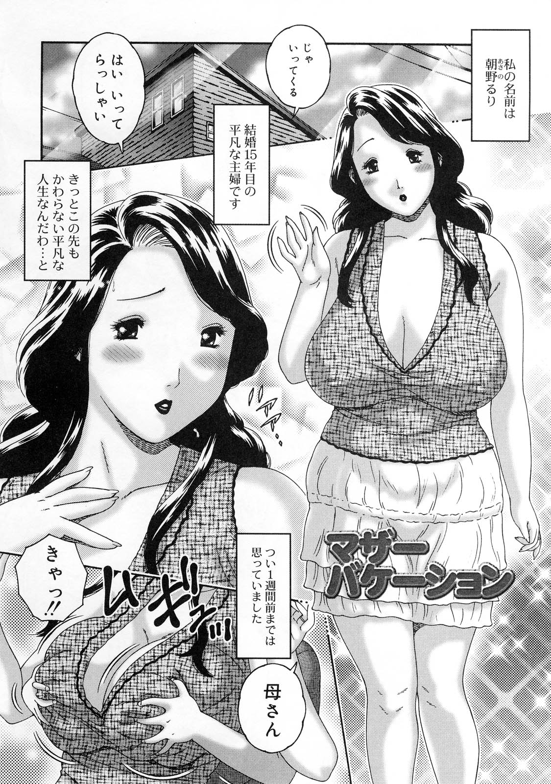 【エロ漫画】【エロ漫画】息子に爆乳を揉みしだかれた母親…母乳を垂れ流しながらやめてと言うが、実はノーパンで息子を待っていた爆乳母親が禁断の中出し近親相姦【祭野薙刀：マザーバケーション】