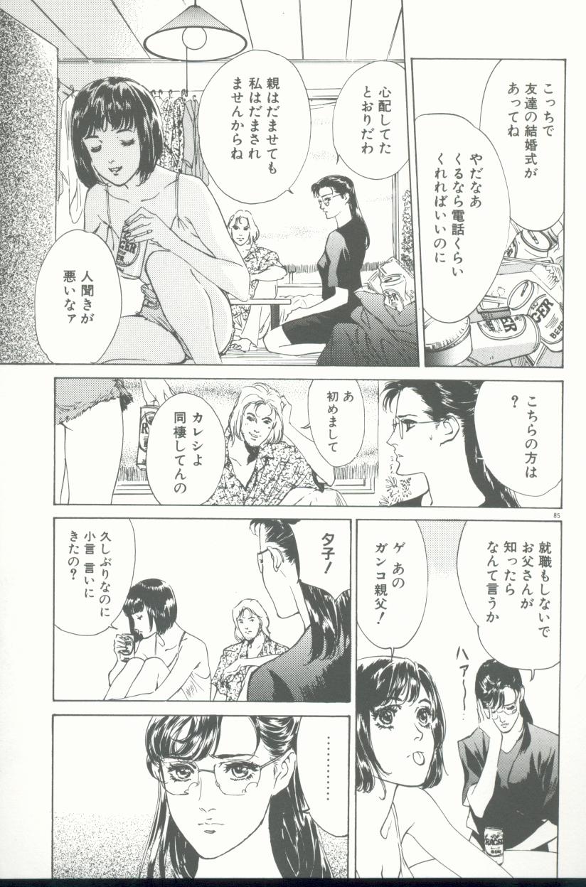 【エロ漫画】【エロ漫画】妹の彼に犯されちゃうお姉さん…バックで生ハメ中出しレイプされちゃう【八月薫：すっぴん遊戯】