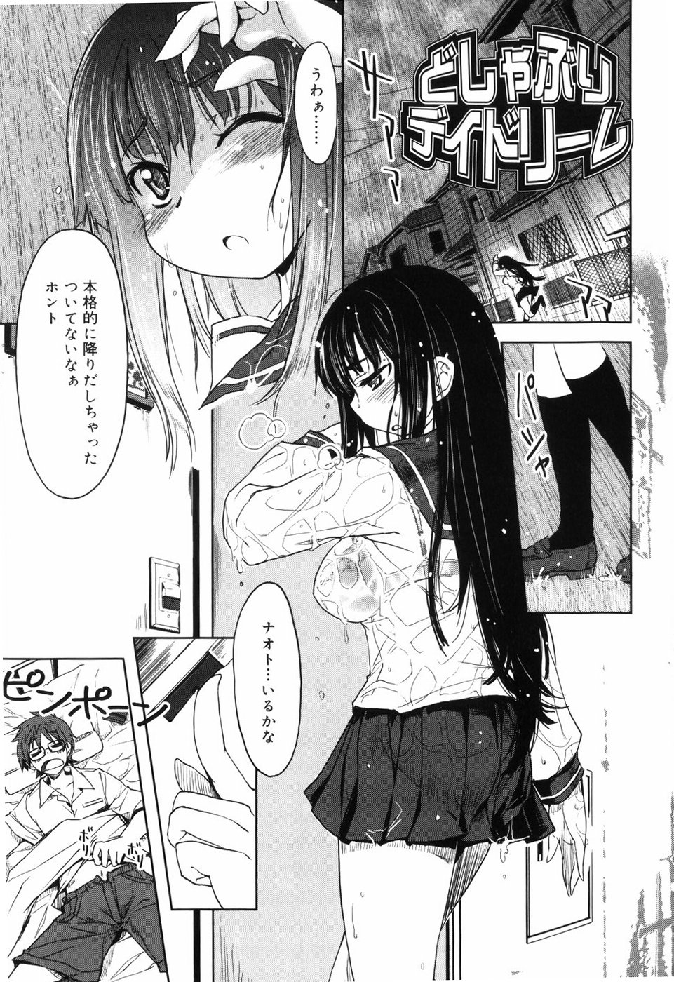 【エロ漫画】【エロ漫画】巨乳かわいいセーラー服の女子校生がＨな彼氏に手マンされてセックス中出しされちゃうよ【有馬侭：どしゃぶりデイドリーム】
