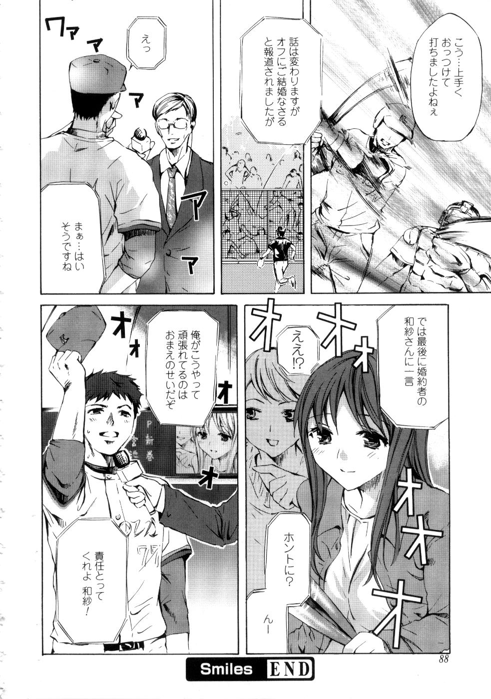 【エロ漫画】【エロ漫画】野球部に特待生として入った男が怪我をしてしまって野球を諦めようとしていた時、JKの元カノが好調にブチギレてくれて感動して教室でアナルセックスした【えむあ：Smiles】