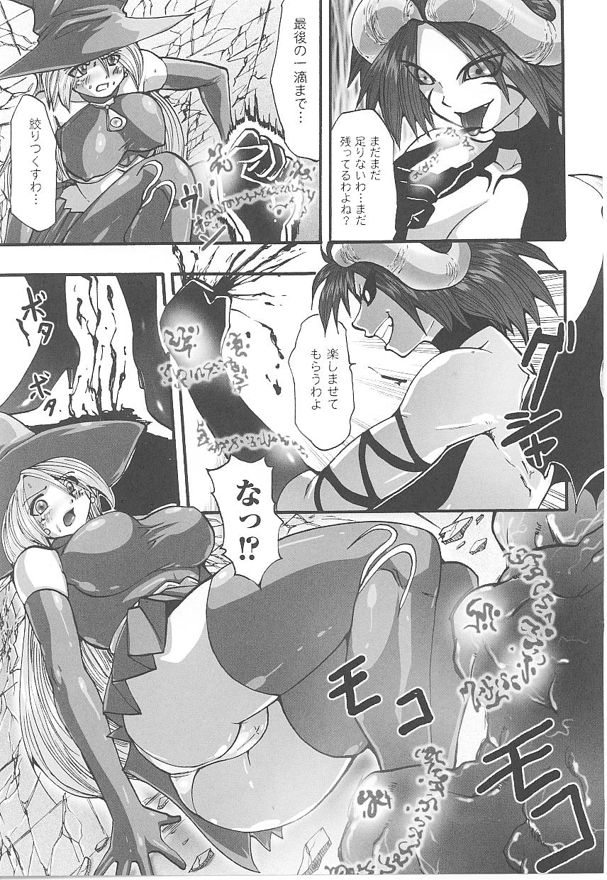 【エロ漫画】【エロ漫画】暴走したデーモンたちに犯されてしまう巨乳魔女娘…呆気なく拘束された彼女は全身を責められて魔力を吸われてしまう【双龍：漆黒の快楽】