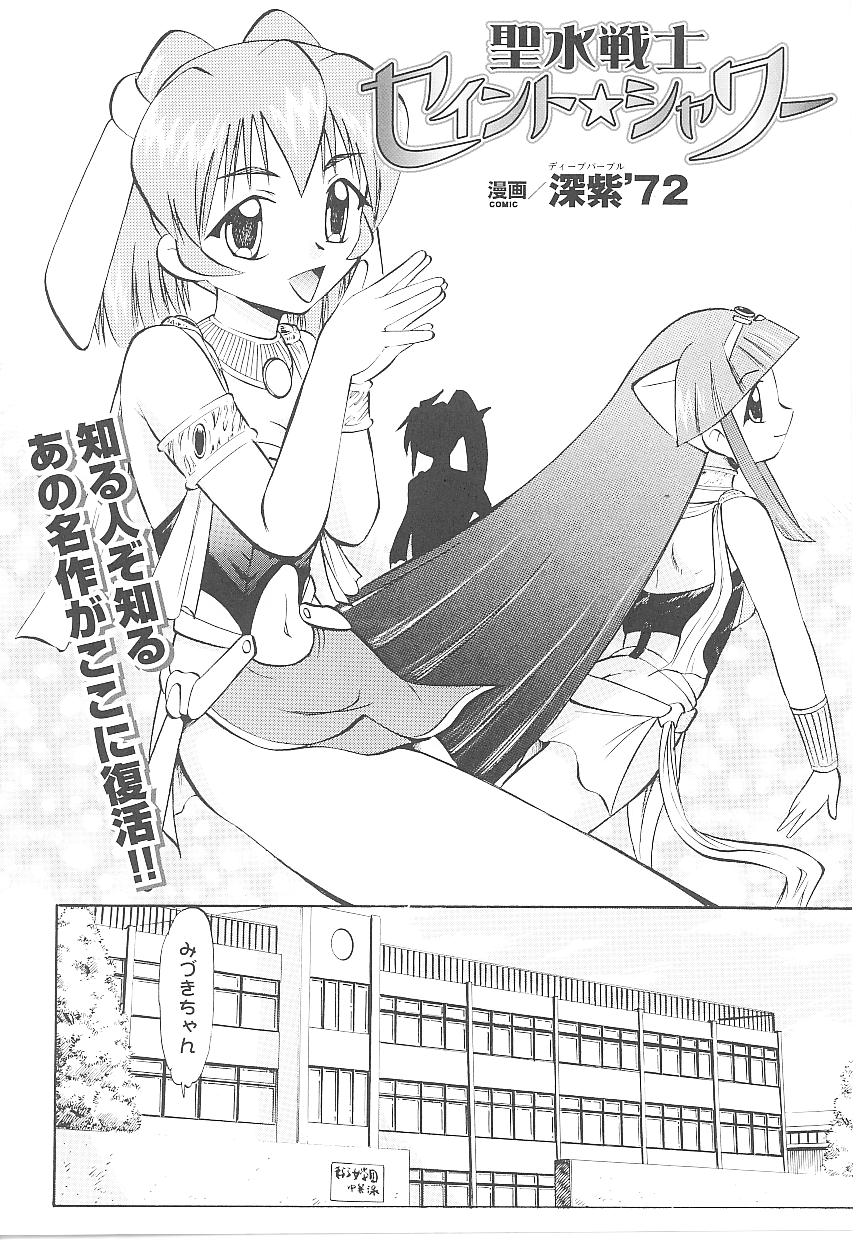 【エロ漫画】【エロ漫画】理性を奪われた男たちに犯されちゃう女戦士…２穴同時挿入で生ハメ中出しいちゃラブセックス【深紫'72：聖水戦士アイント☆シャワー】