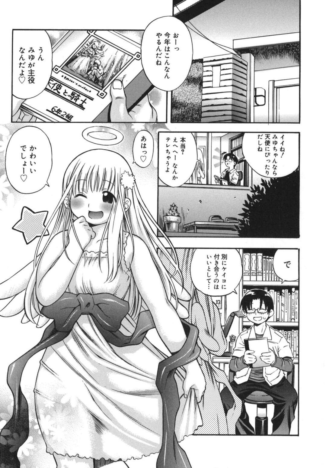 【エロ漫画】【エロ漫画】むちむち巨乳のＪＳがえっちな彼氏に大人の玩具で陵辱されたりセックス中出しされてお漏らししちゃう【きのした順市：てんみゆ】