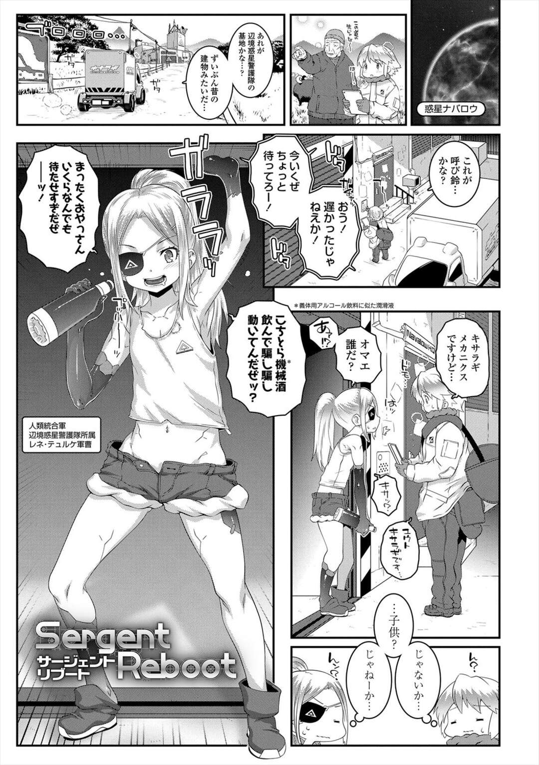 【エロ漫画】【エロ漫画】思い出を作るためエッチな誘惑をしちゃう巨乳の淫乱お姉さん…騎乗位やバックで生ハメ中出しいちゃラブセックスしちゃう【無道叡智：Sergent Reboot】