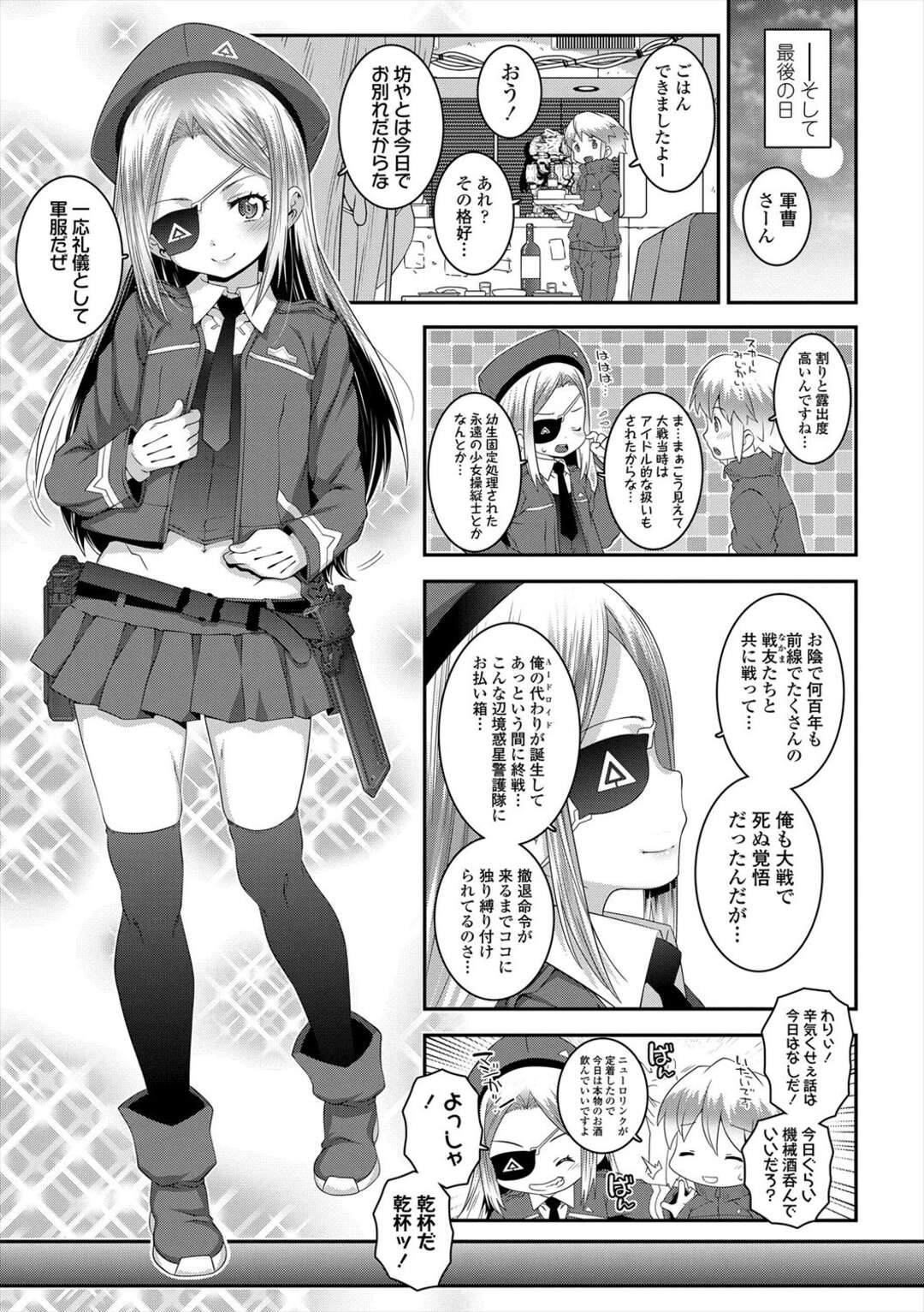 【エロ漫画】【エロ漫画】思い出を作るためエッチな誘惑をしちゃう巨乳の淫乱お姉さん…騎乗位やバックで生ハメ中出しいちゃラブセックスしちゃう【無道叡智：Sergent Reboot】