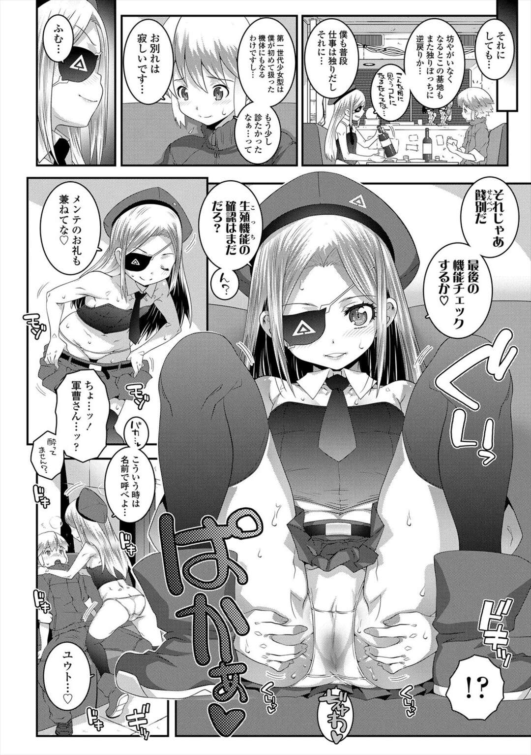 【エロ漫画】【エロ漫画】思い出を作るためエッチな誘惑をしちゃう巨乳の淫乱お姉さん…騎乗位やバックで生ハメ中出しいちゃラブセックスしちゃう【無道叡智：Sergent Reboot】