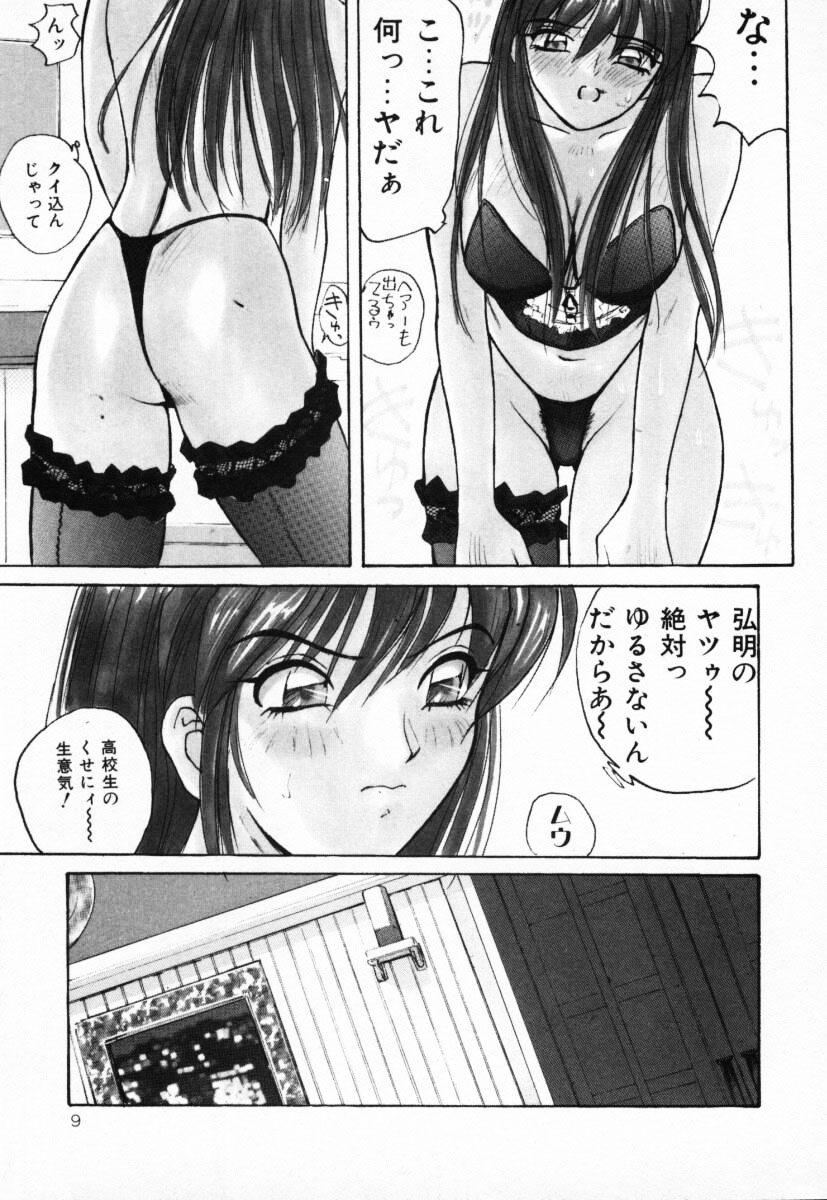【エロ漫画】【エロ漫画】エッチな下着を履かせられ調教されちゃうメイドお姉さん…バックや騎乗位で生ハメ中出しレイプされ絶頂アクメ堕ちしちゃう【かたせ湘：お世話します!】