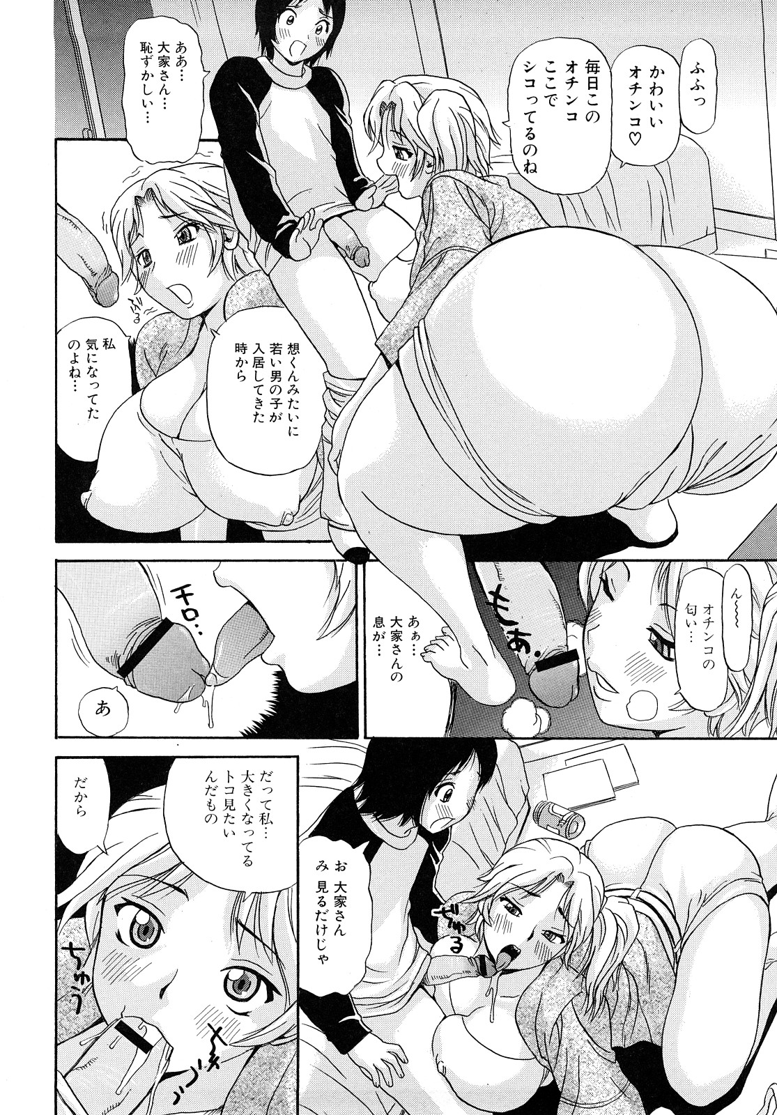 【エロ漫画】【エロ漫画】家賃の支払いを待ってもらう代わりに巨乳の大家さんのお願いを聞きちんぽしゃぶらされる大学生…トロ顔で生ハメ中出しセックスで淫乱堕ちしちゃう【ペニシリンXI：大家さんの取り立て】