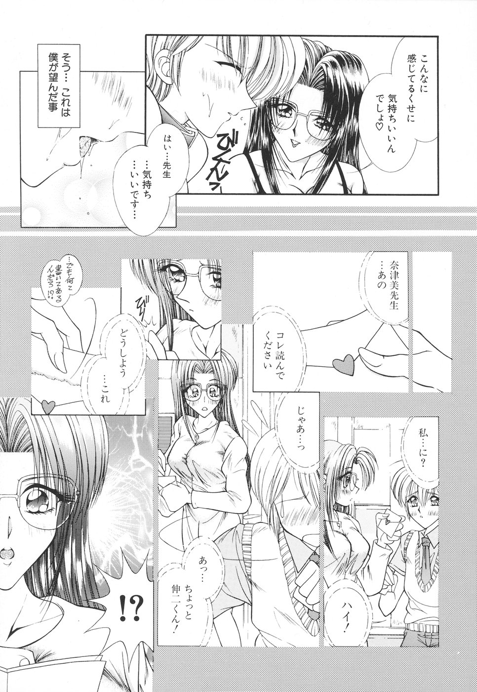 【エロ漫画】【エロ漫画】ショタ生徒を調教して逆レイプしちゃう淫乱女教師…フェラをして生ハメ中出しいちゃラブセックスして性奴隷にしちゃう【森林たまご：仔羊の鈴の音】