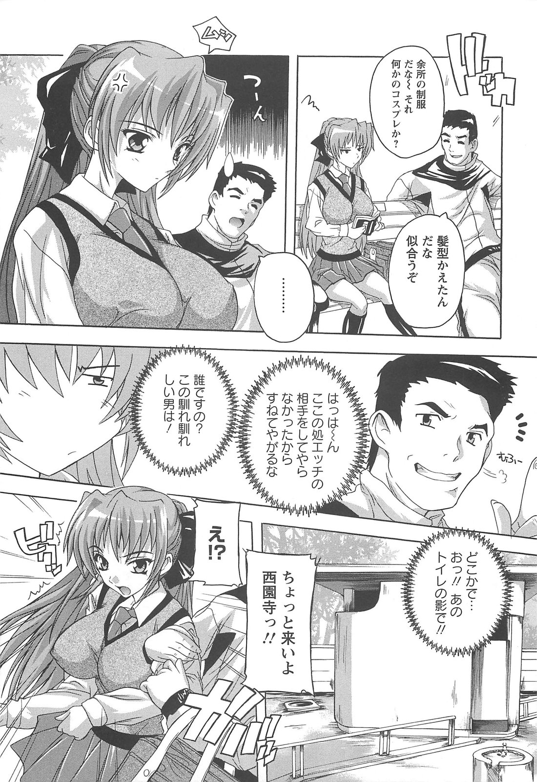 【エロ漫画】【エロ漫画】男たちに乱暴に輪姦されてしまう巨乳JK…囲まれてやられ放題な彼女は膣とアナルを犯されて中出しやぶっかけなどされまくる【奈塚Q弥：女子交性活】