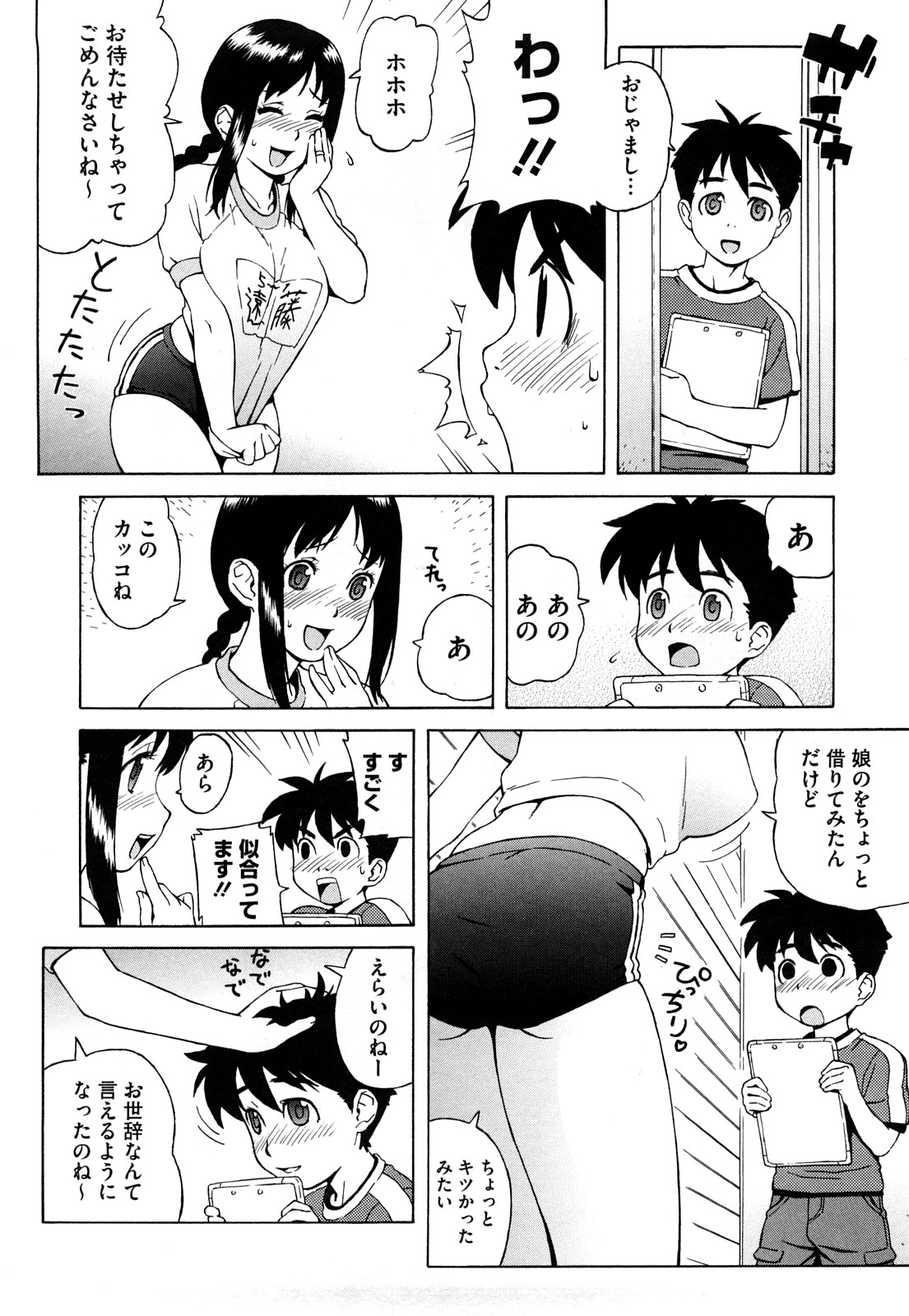 【エロ漫画】【エロ漫画】娘の体操服でブルマを着てみるもショタに見られ発情されちゃう熟女…イチャイチャと乳首舐めやパイズリフェラをして生ハメ中出しイチャラブセックスしちゃう【甚六：ブルマママ】