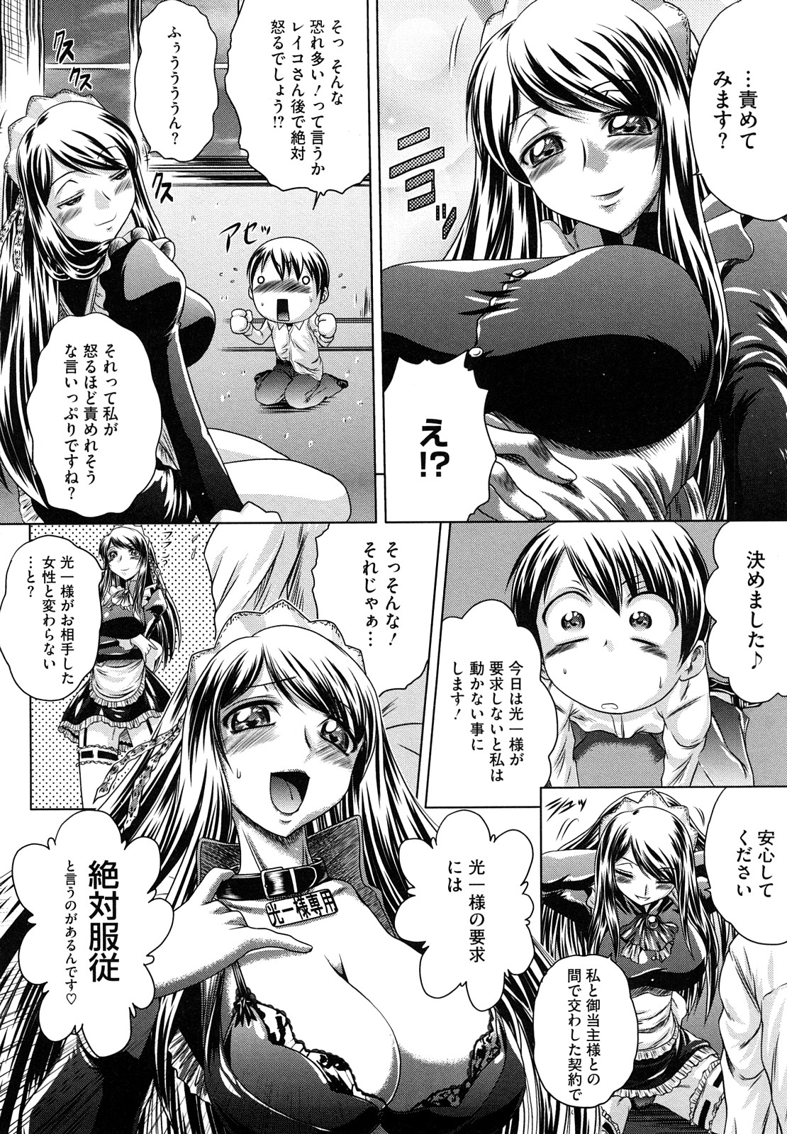 【エロ漫画】【エロ漫画】お坊ちゃんを誘惑して逆調教しちゃう淫乱巨乳のメイド…パイズリフェラで生ハメ中出しセックスで絶頂アクメ堕ちしちゃう【要青豆：おねがいっ!!!レイコさん】